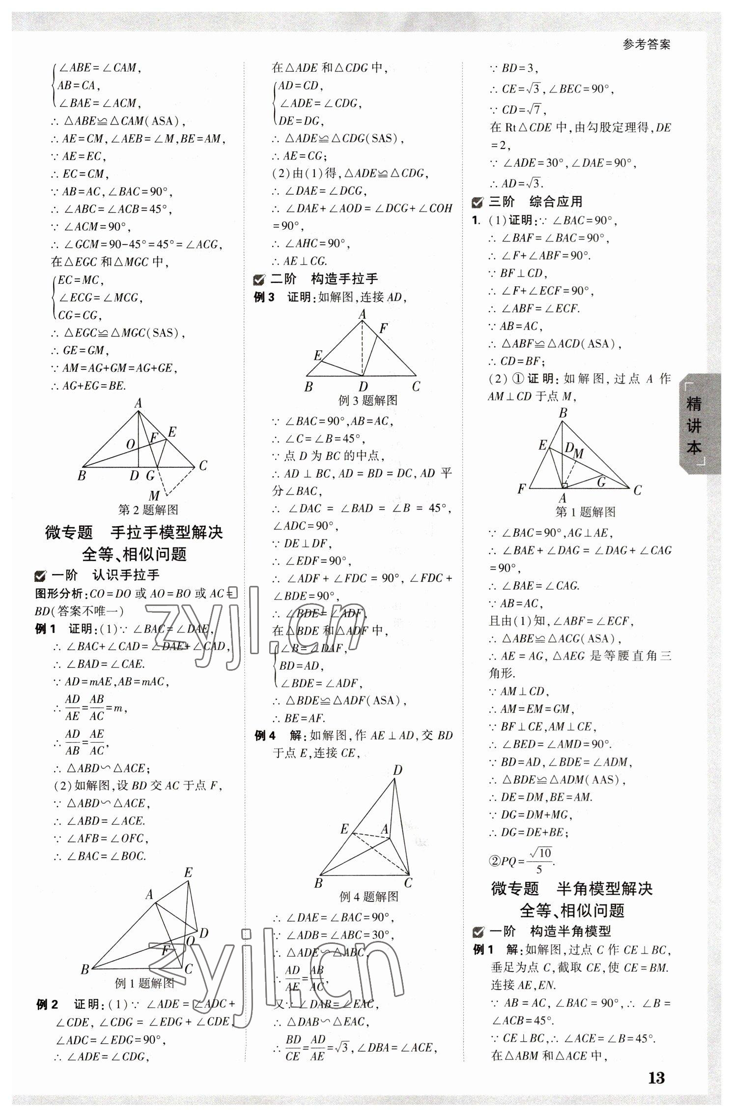 2023年万唯中考试题研究数学中考安徽专版 参考答案第12页