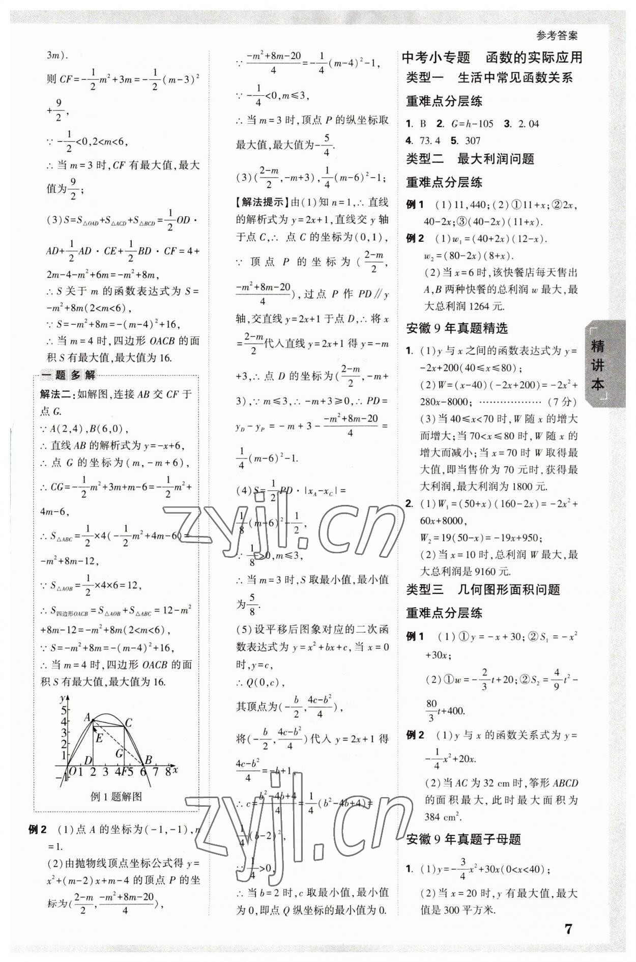 2023年万唯中考试题研究数学中考安徽专版 参考答案第6页