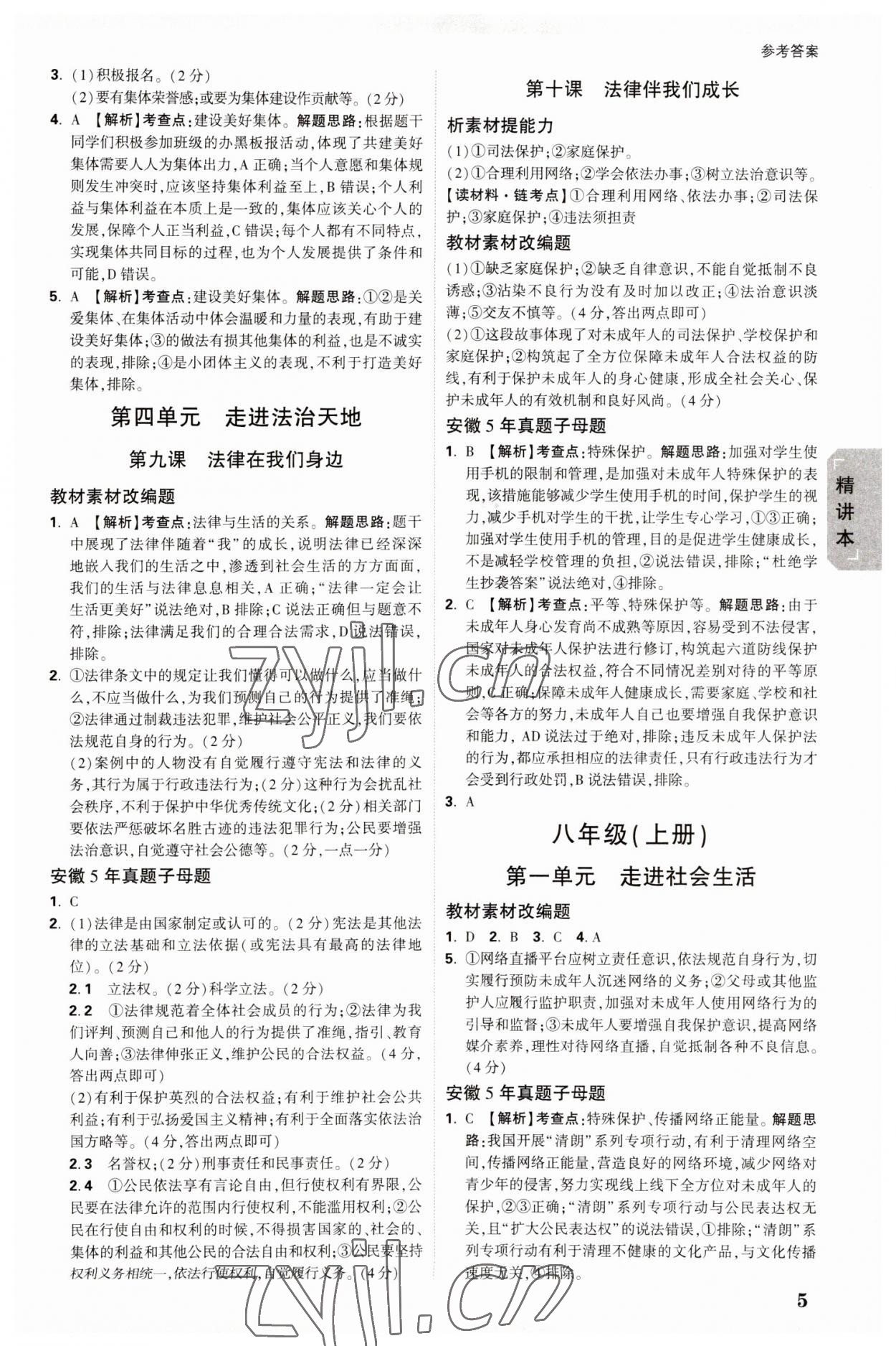 2023年万唯中考试题研究道德与法治中考安徽专版 参考答案第4页