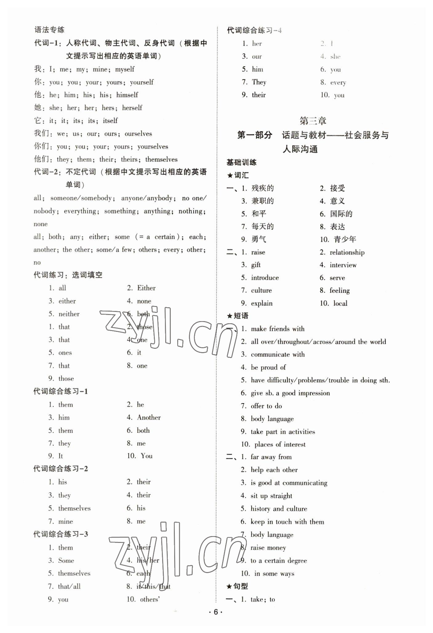 2023年中考備考全攻略英語 第6頁