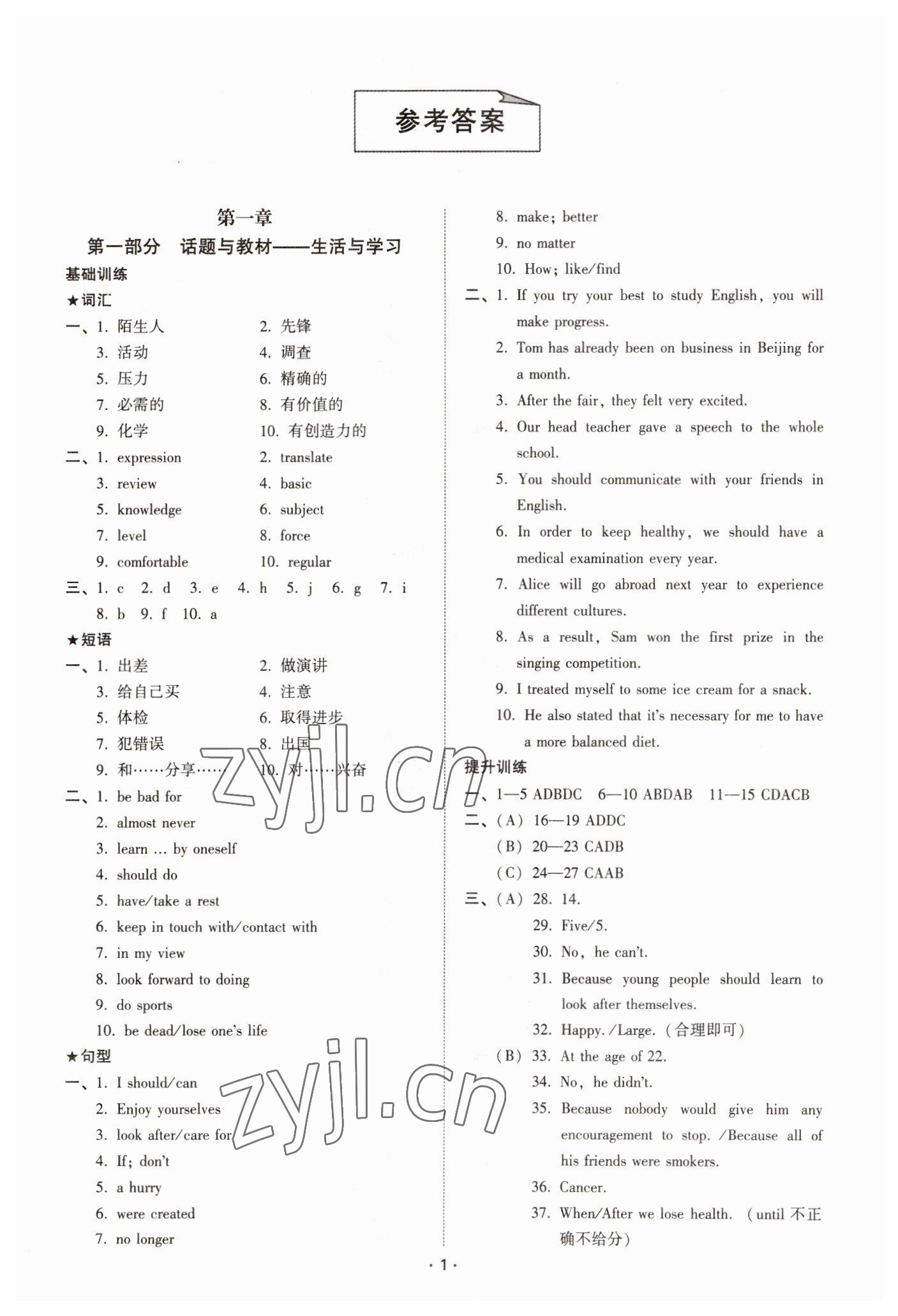 2023年中考备考全攻略英语 第1页