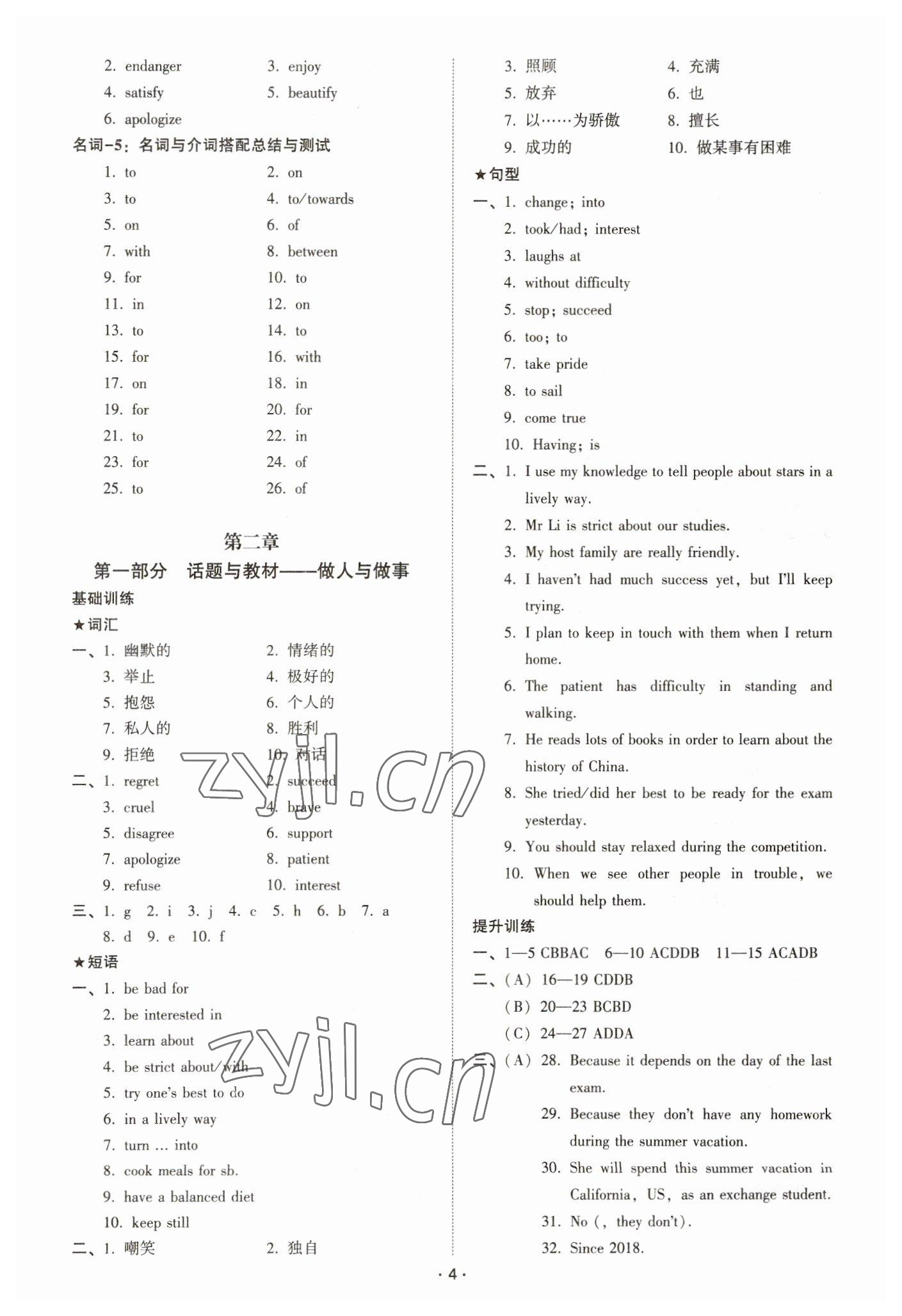 2023年中考备考全攻略英语 第4页