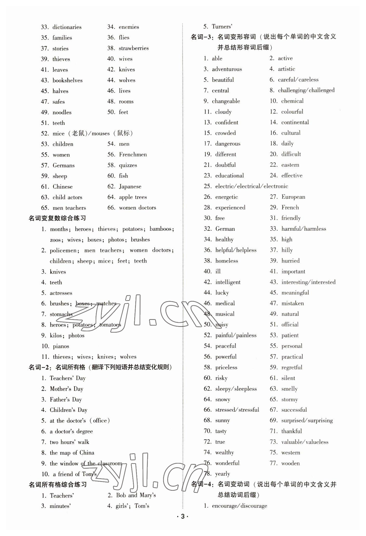 2023年中考備考全攻略英語 第3頁