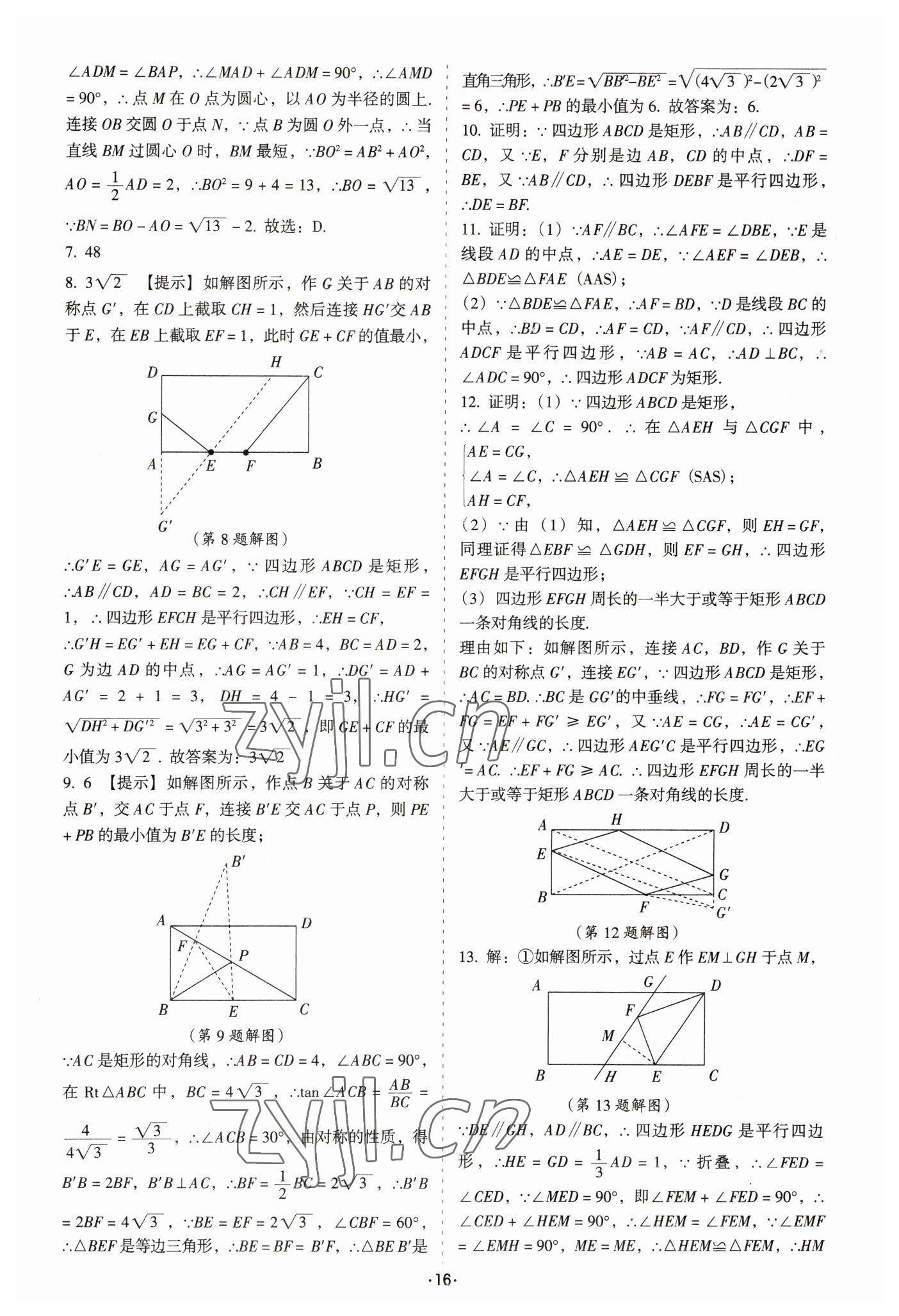 2023年中考备考全攻略数学 第16页