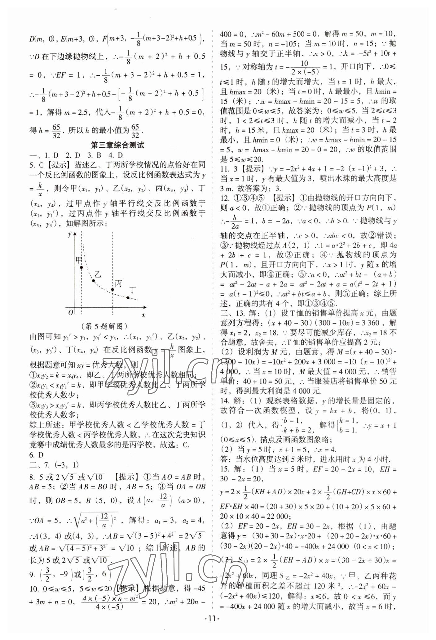 2023年中考备考全攻略数学 第11页