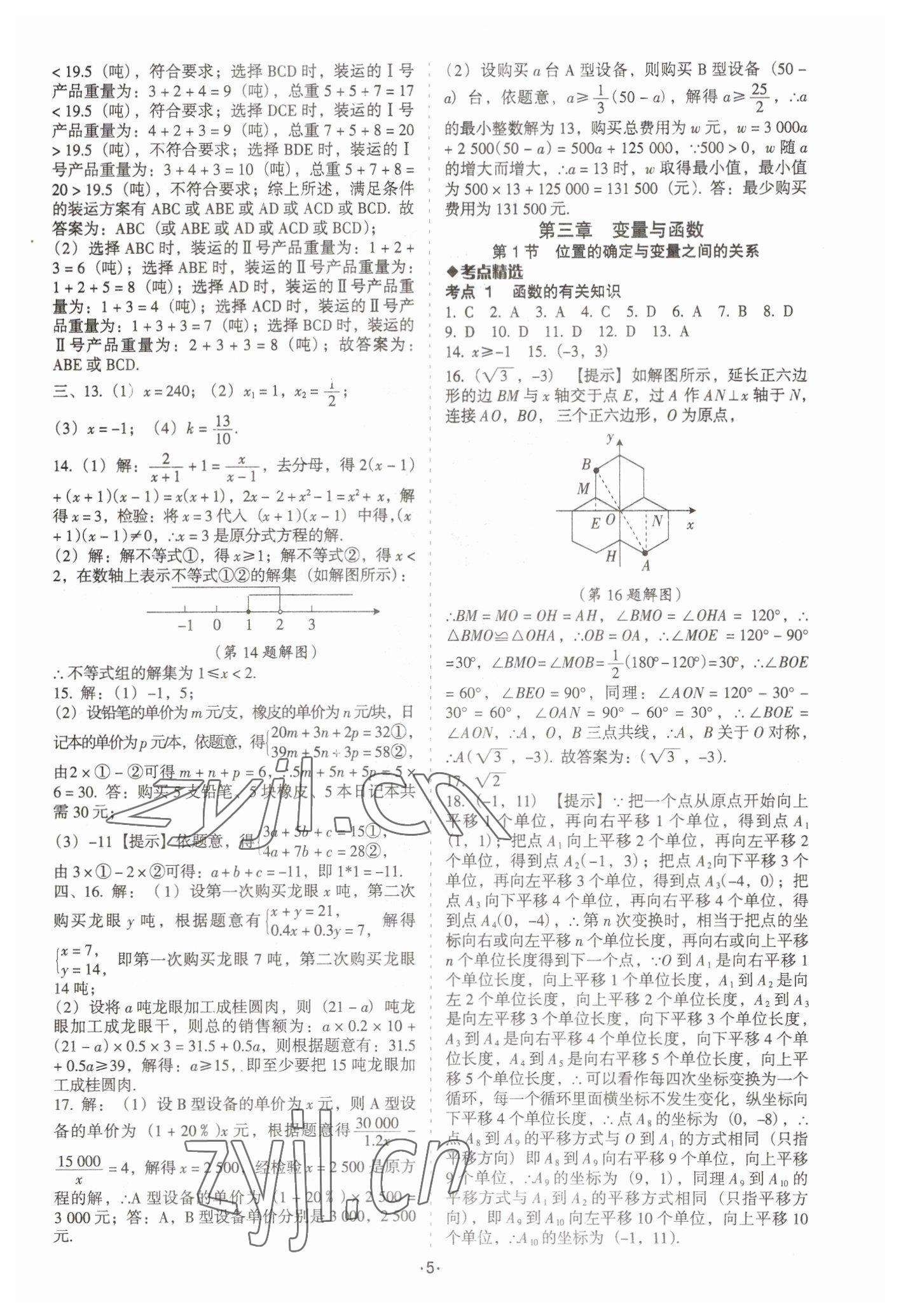 2023年中考備考全攻略數(shù)學(xué) 第5頁