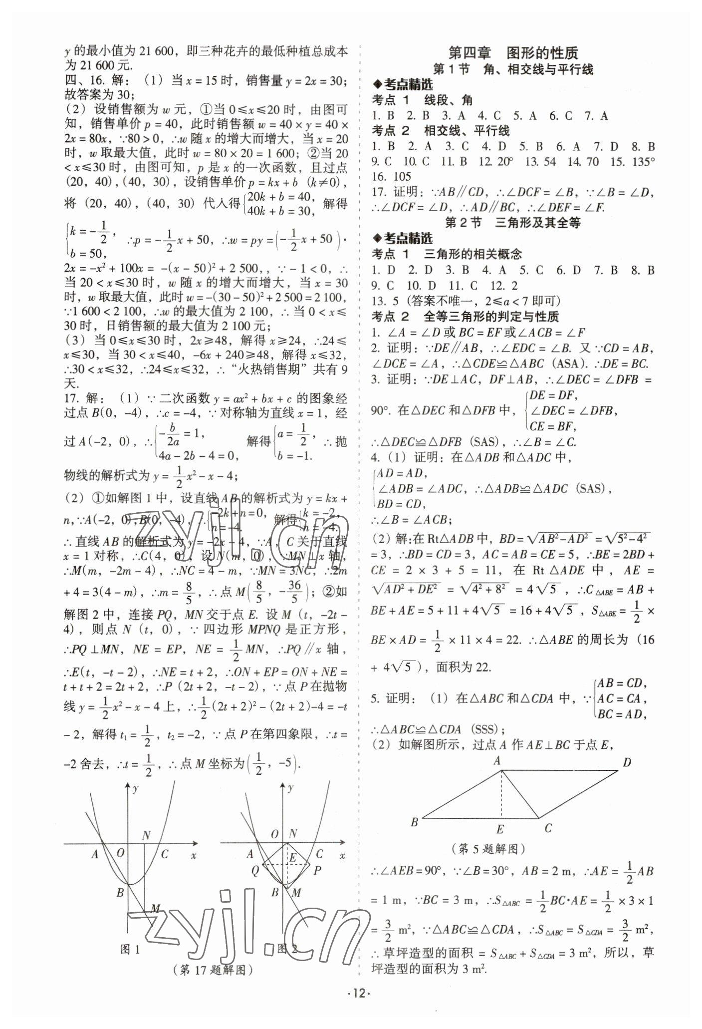 2023年中考备考全攻略数学 第12页