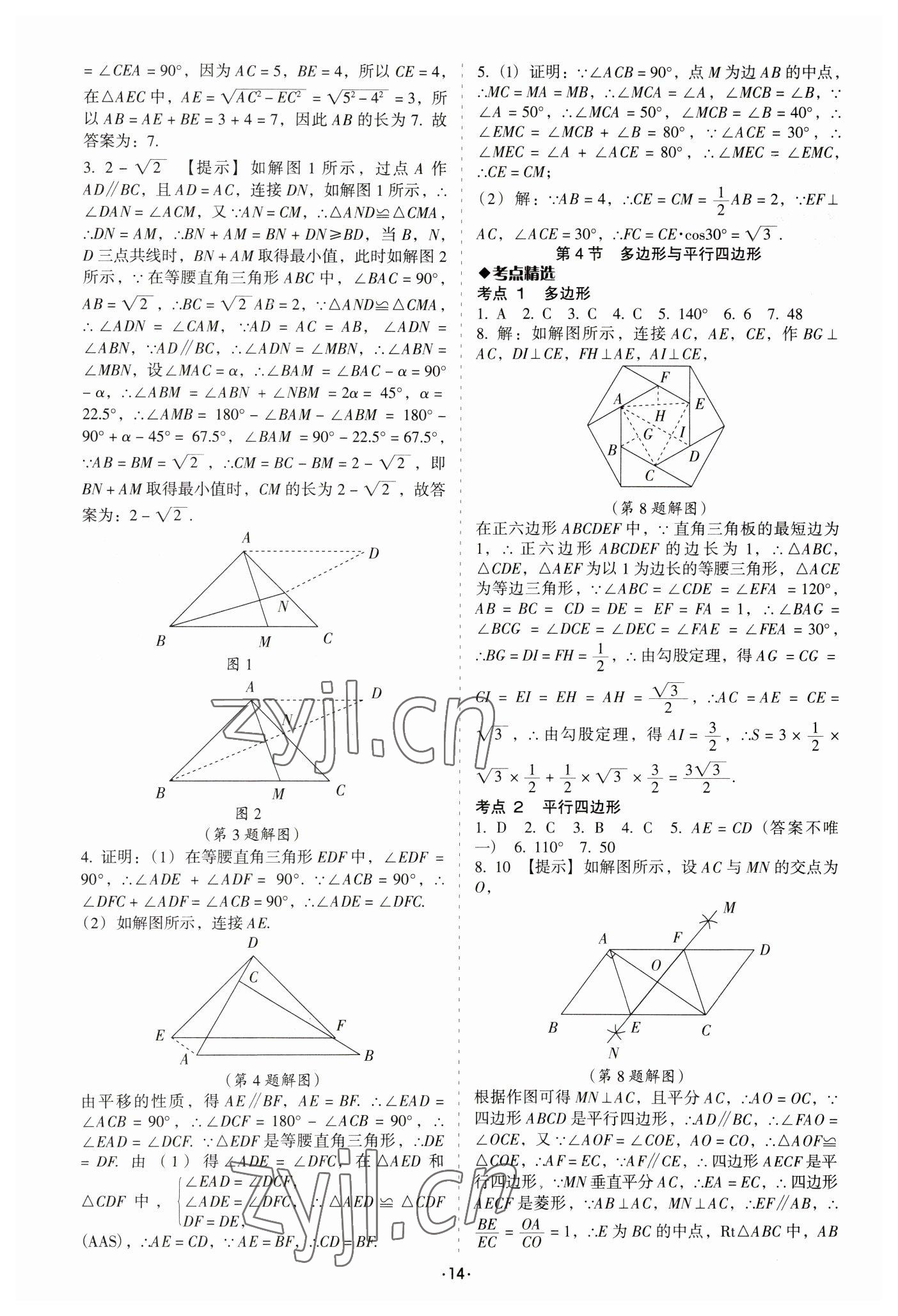 2023年中考备考全攻略数学 第14页