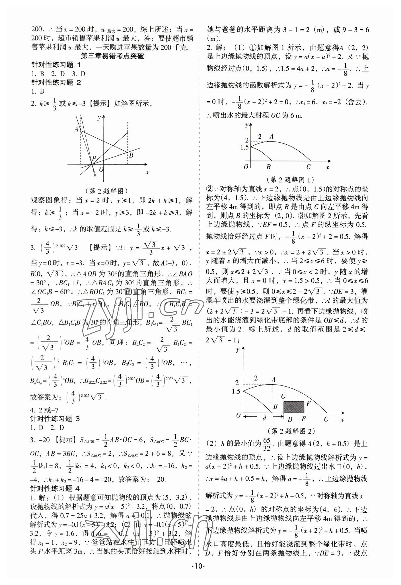 2023年中考备考全攻略数学 第10页