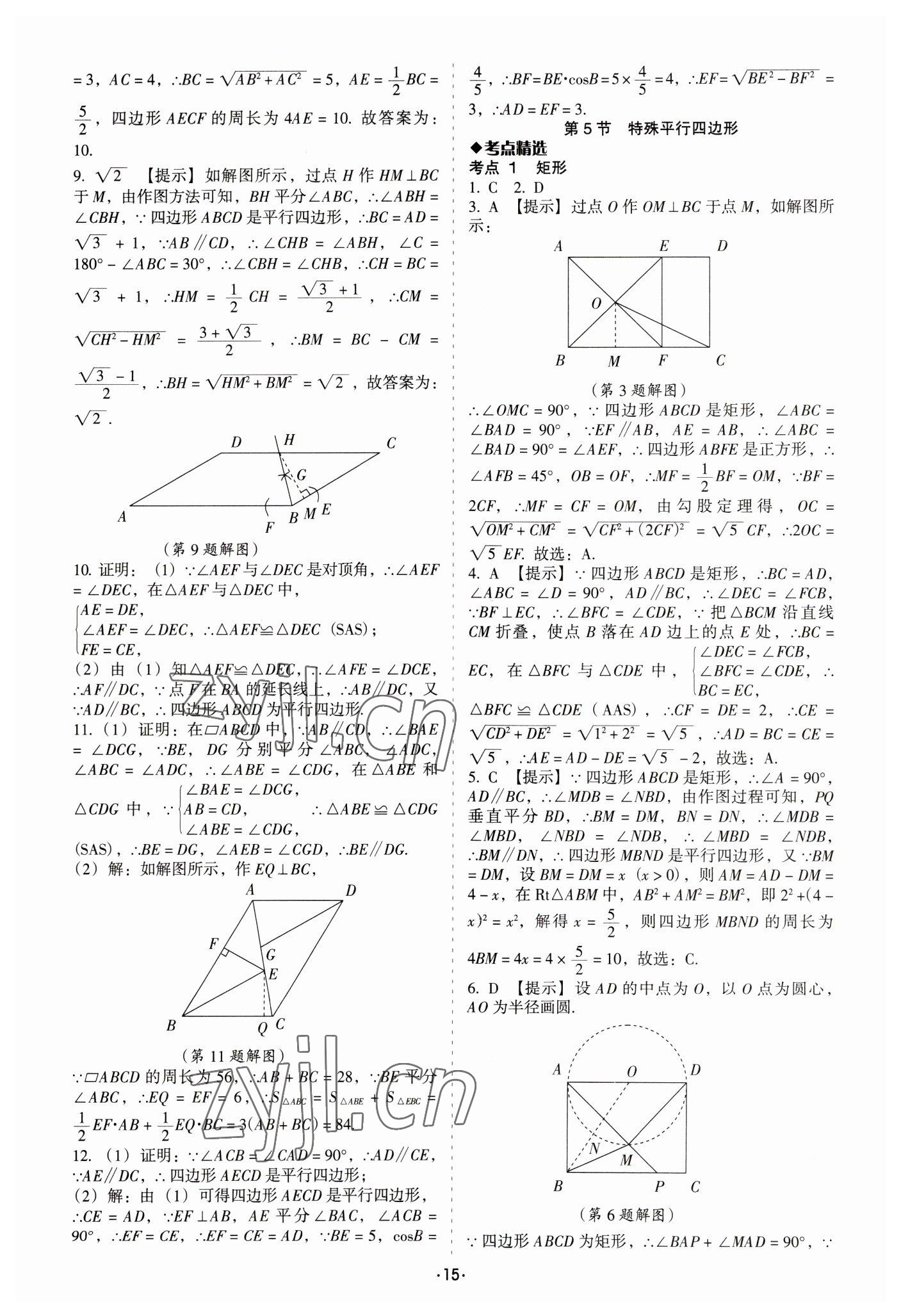 2023年中考备考全攻略数学 第15页