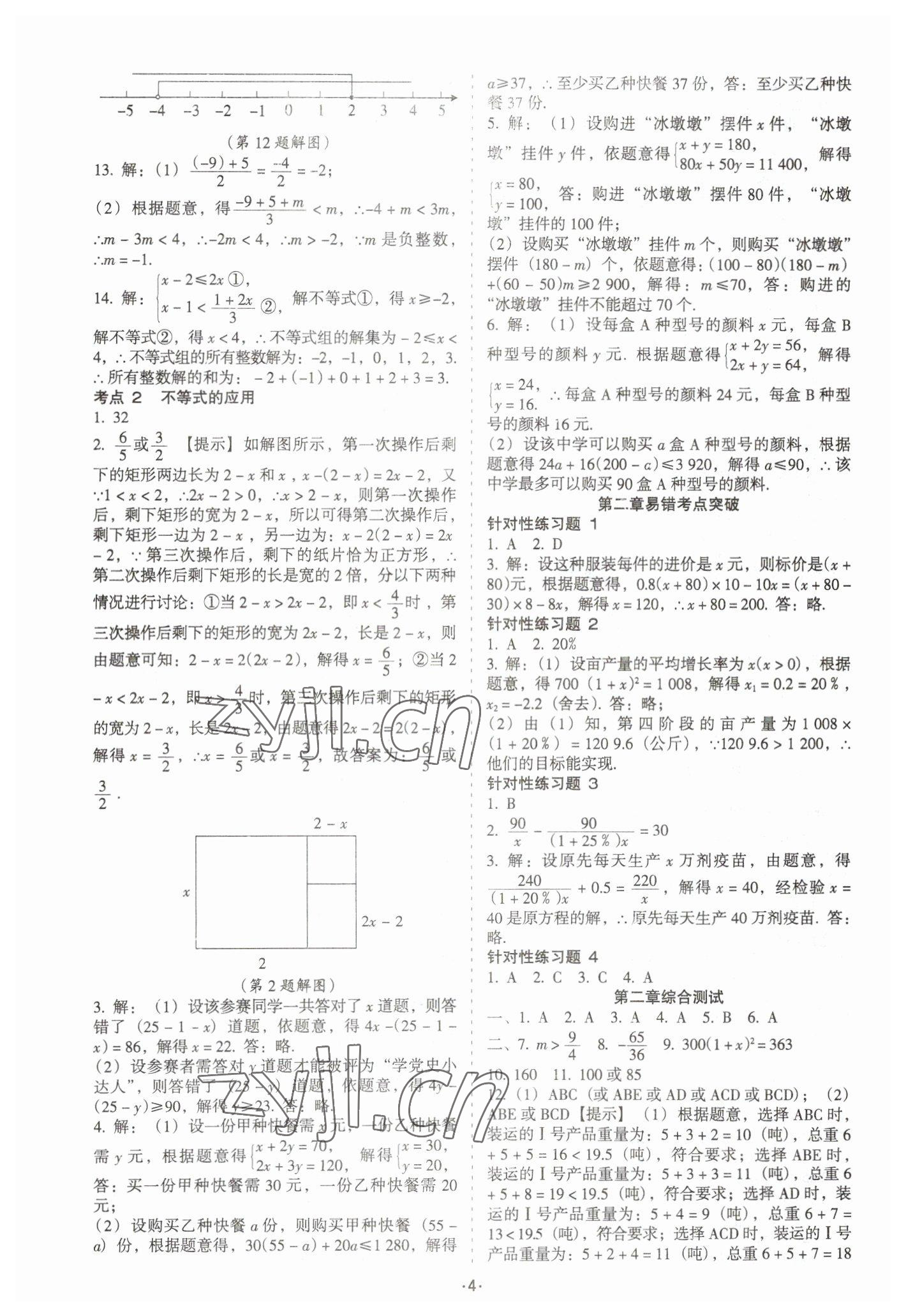 2023年中考备考全攻略数学 第4页