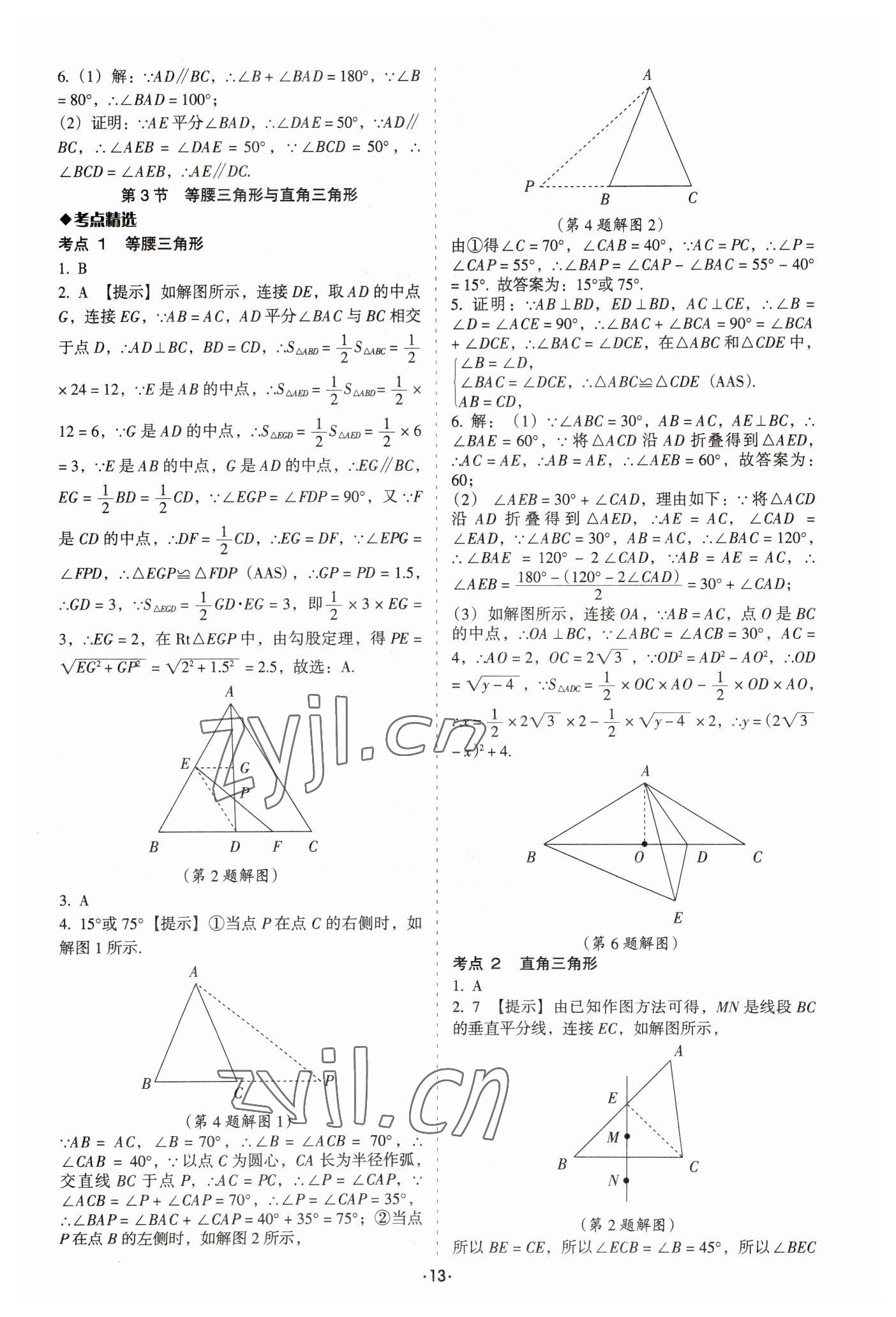 2023年中考备考全攻略数学 第13页