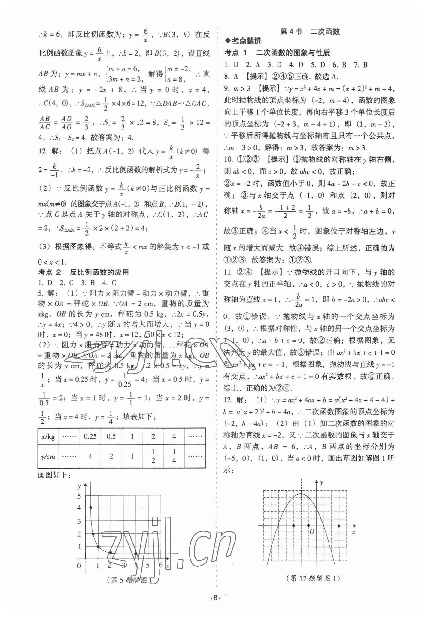 2023年中考备考全攻略数学 第8页