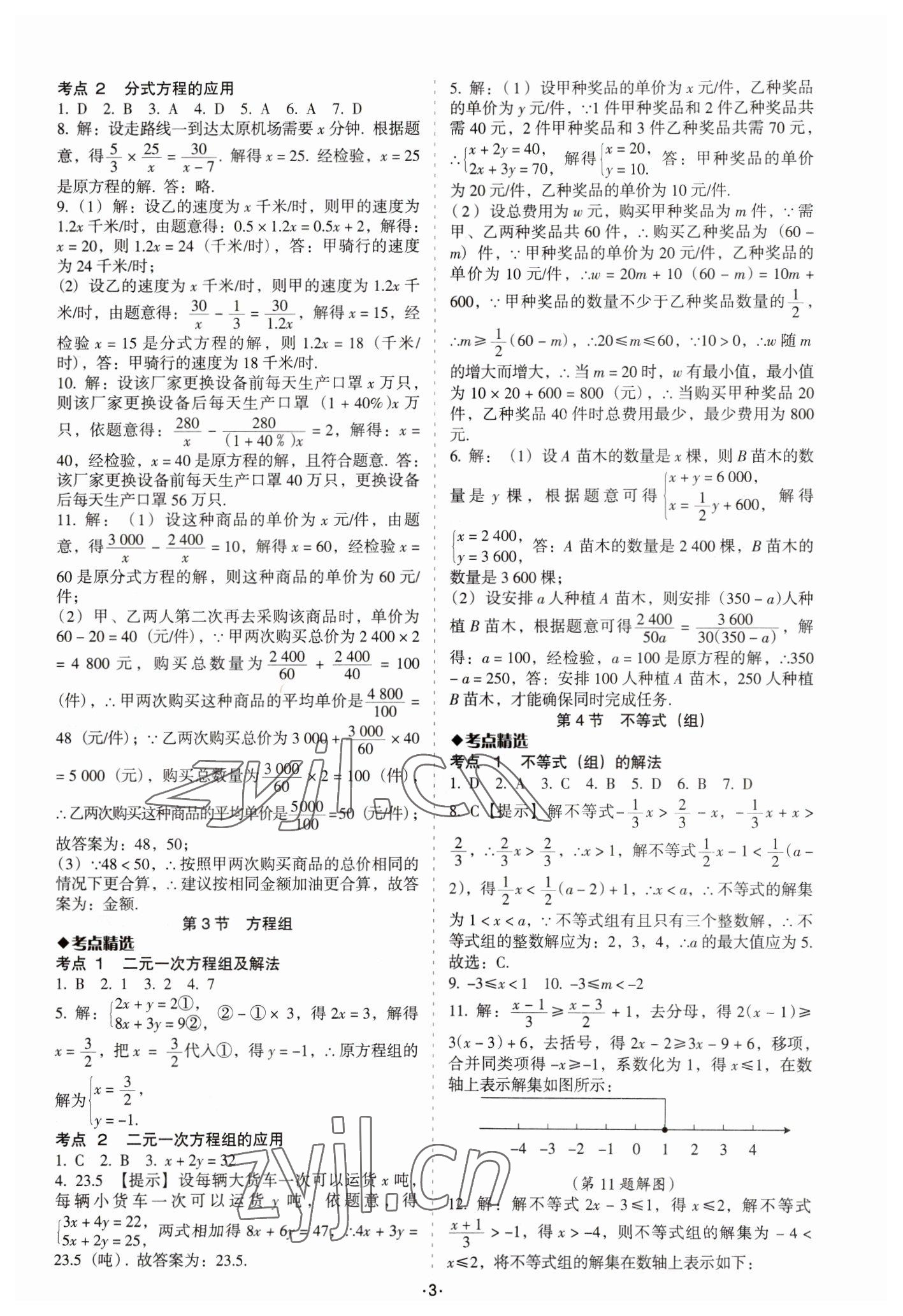 2023年中考备考全攻略数学 第3页