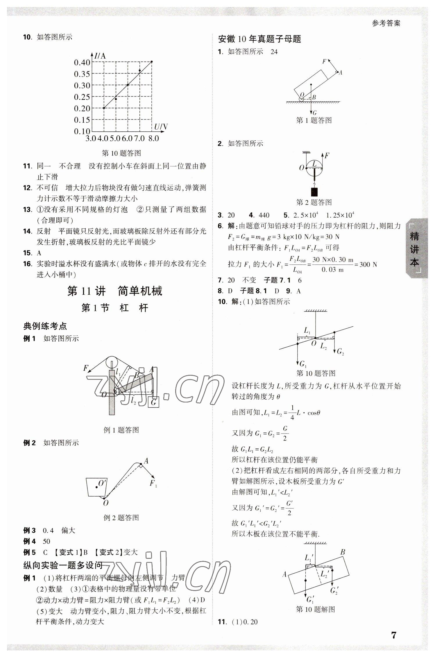 2023年萬唯中考試題研究物理中考安徽專版 參考答案第7頁