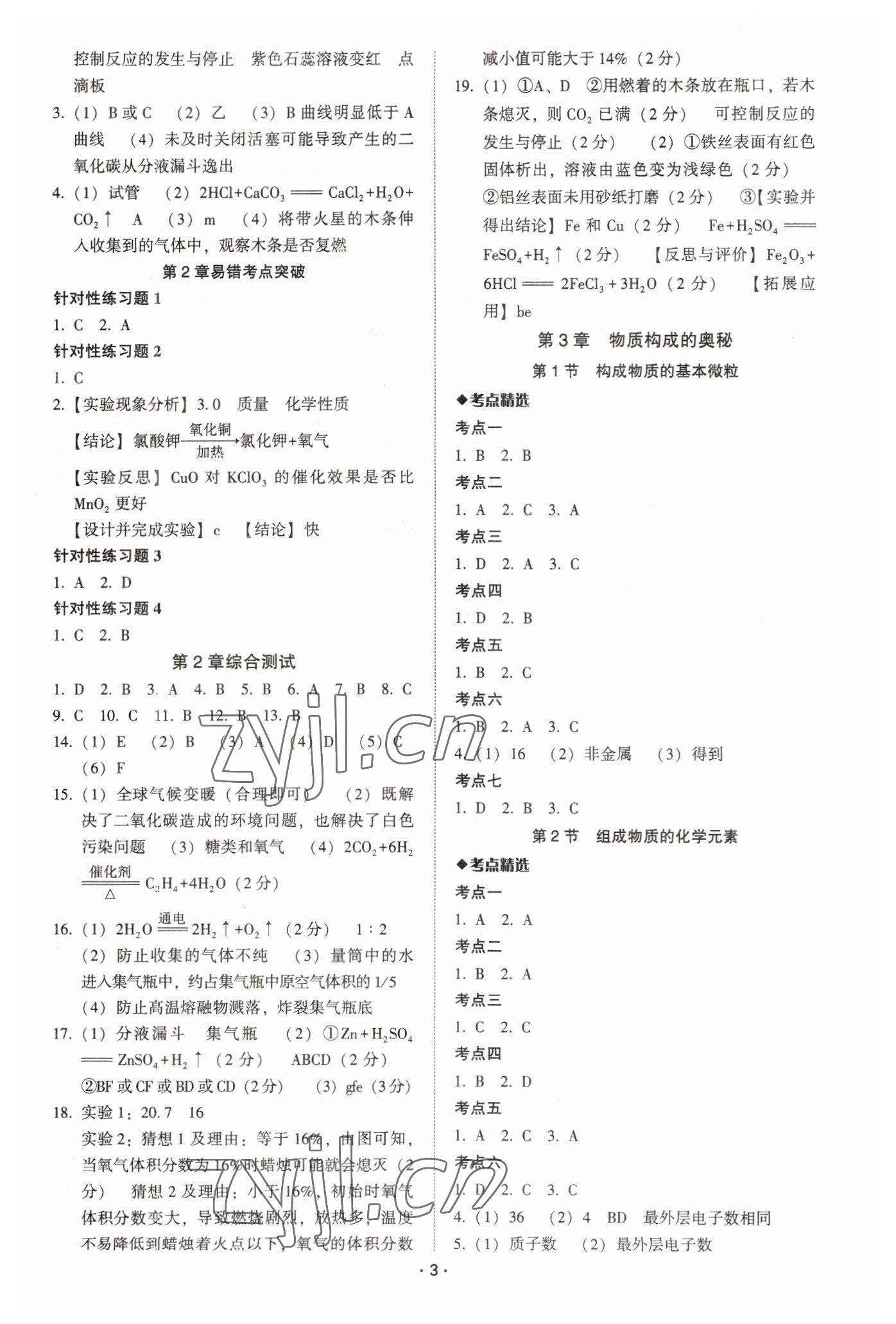 2023年中考備考全攻略化學(xué) 第3頁(yè)