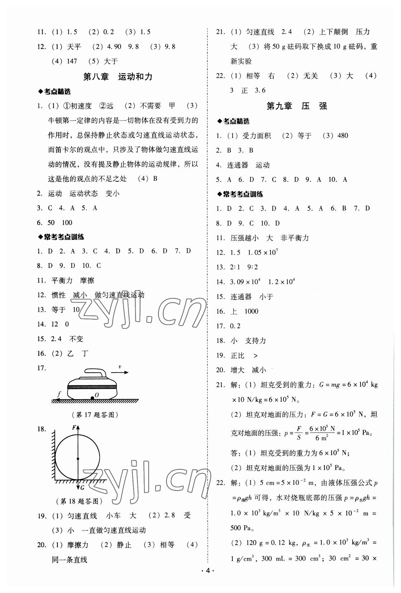 2023年中考備考全攻略物理 第4頁