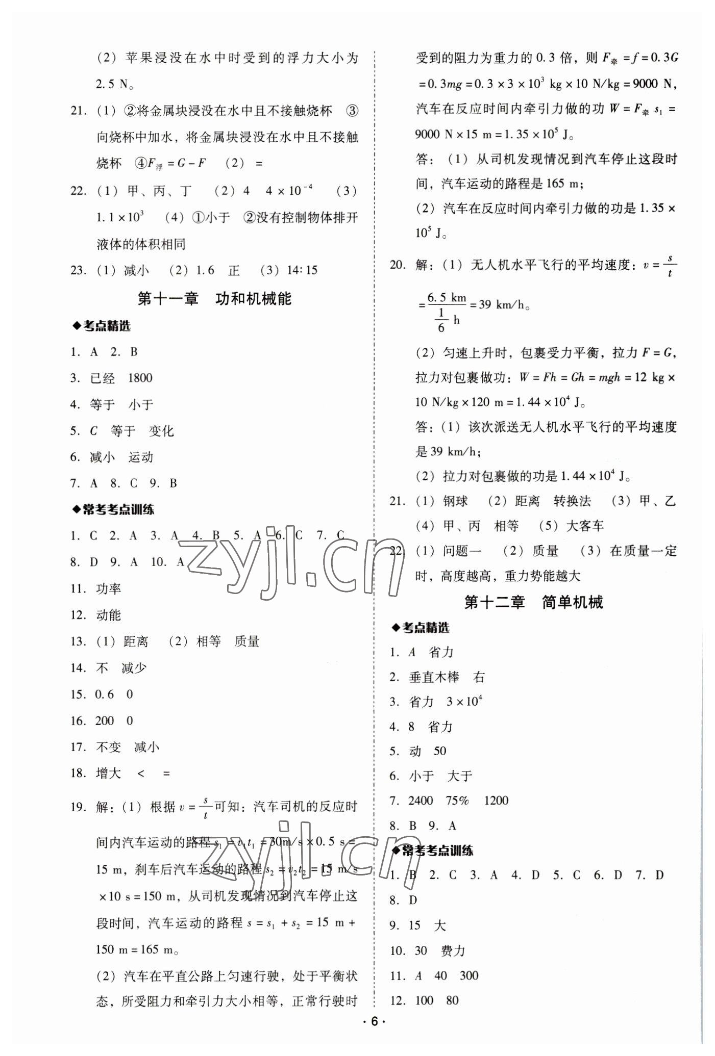 2023年中考備考全攻略物理 第6頁