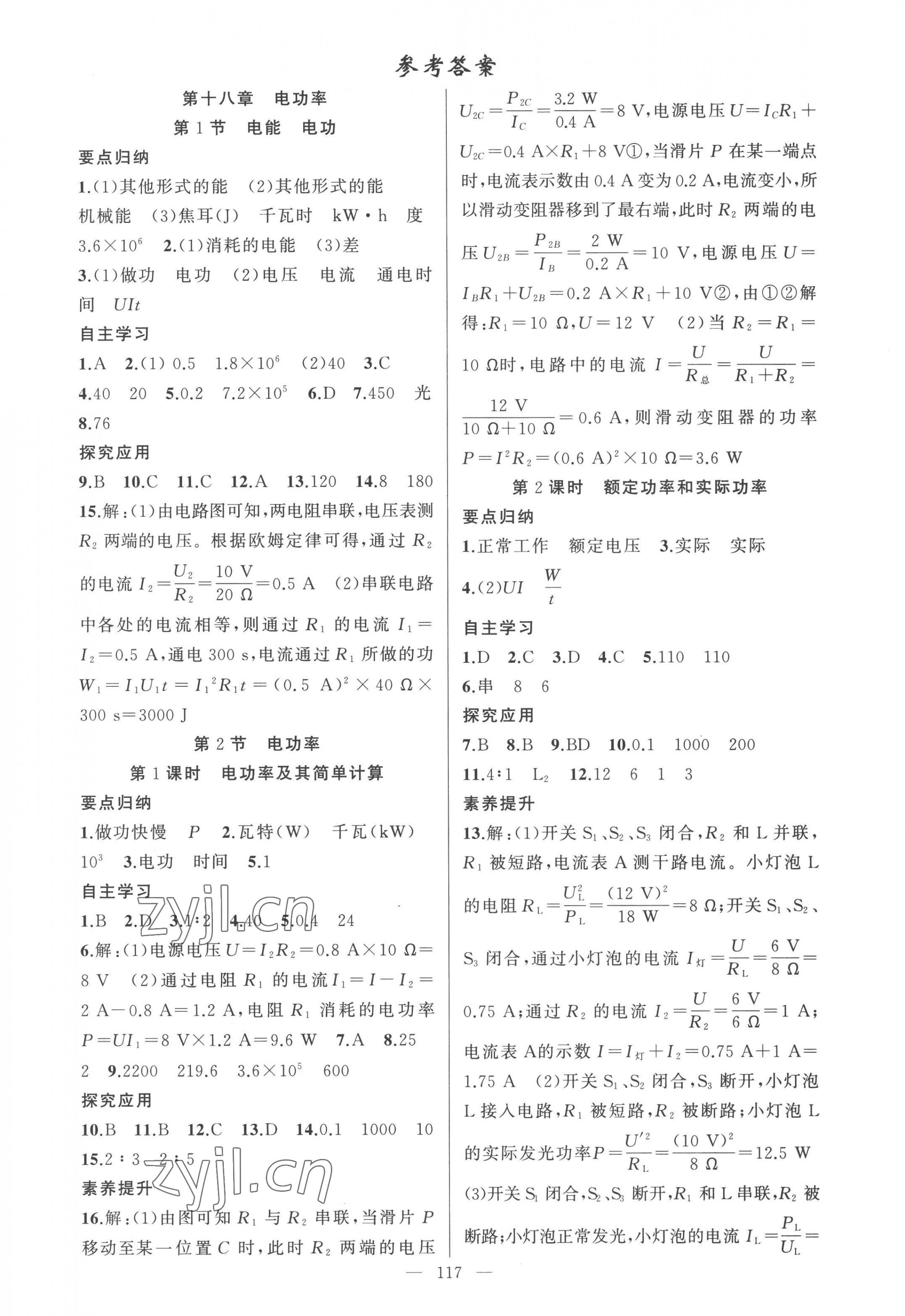 2023年原創(chuàng)新課堂九年級(jí)物理下冊(cè)人教版 第1頁