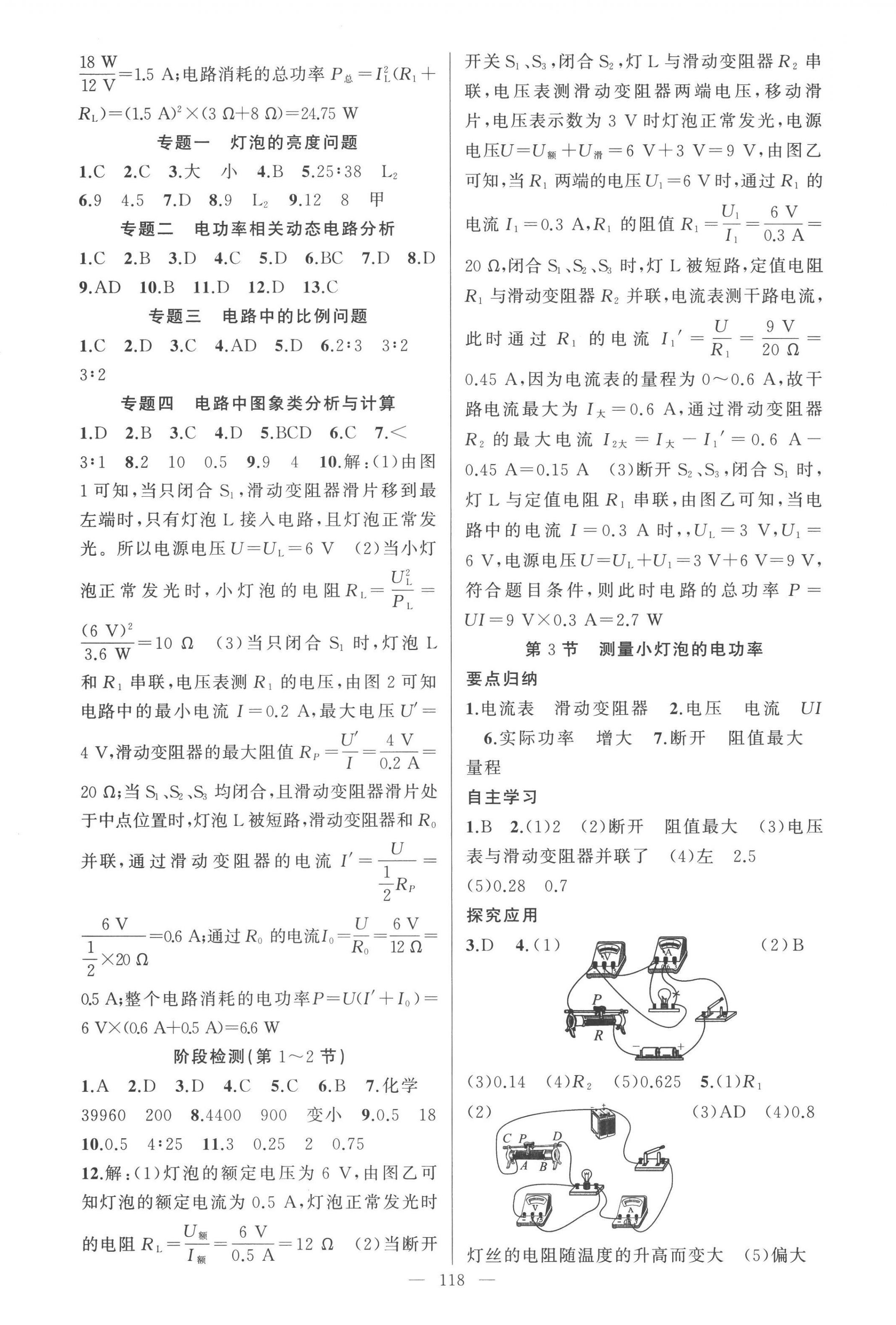 2023年原創(chuàng)新課堂九年級(jí)物理下冊(cè)人教版 第2頁(yè)