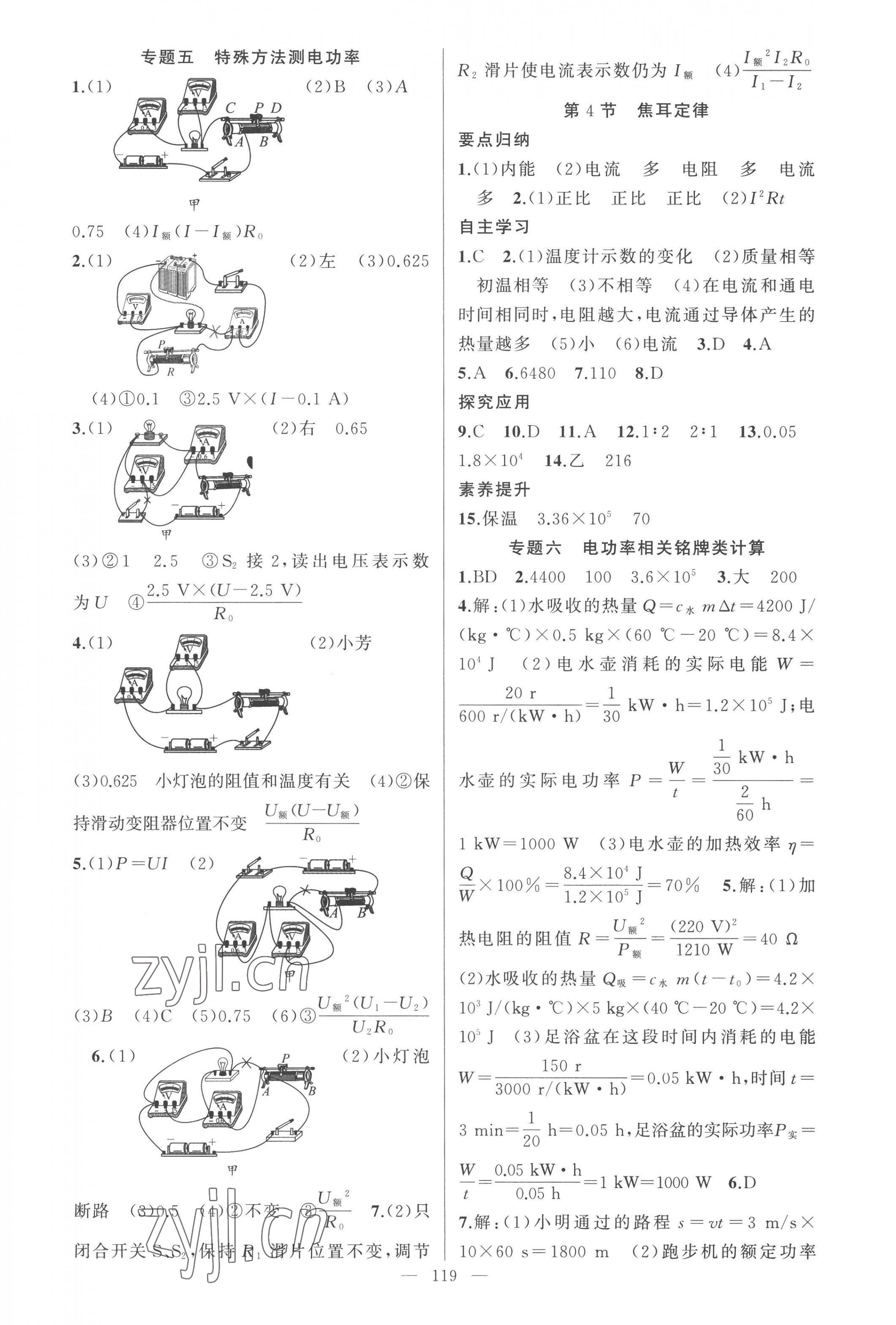 2023年原创新课堂九年级物理下册人教版 第3页