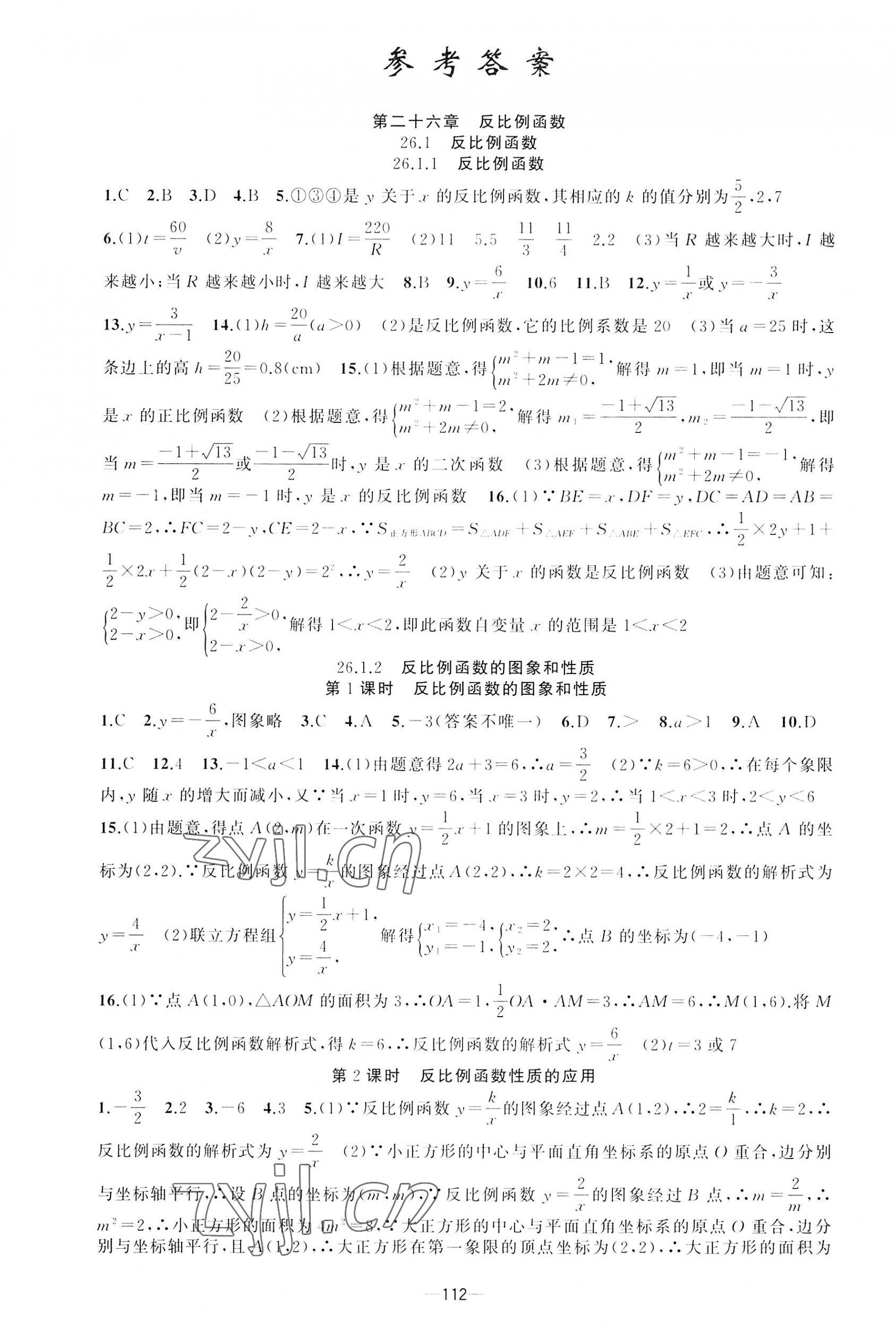 2023年原创新课堂九年级数学下册人教版 第1页