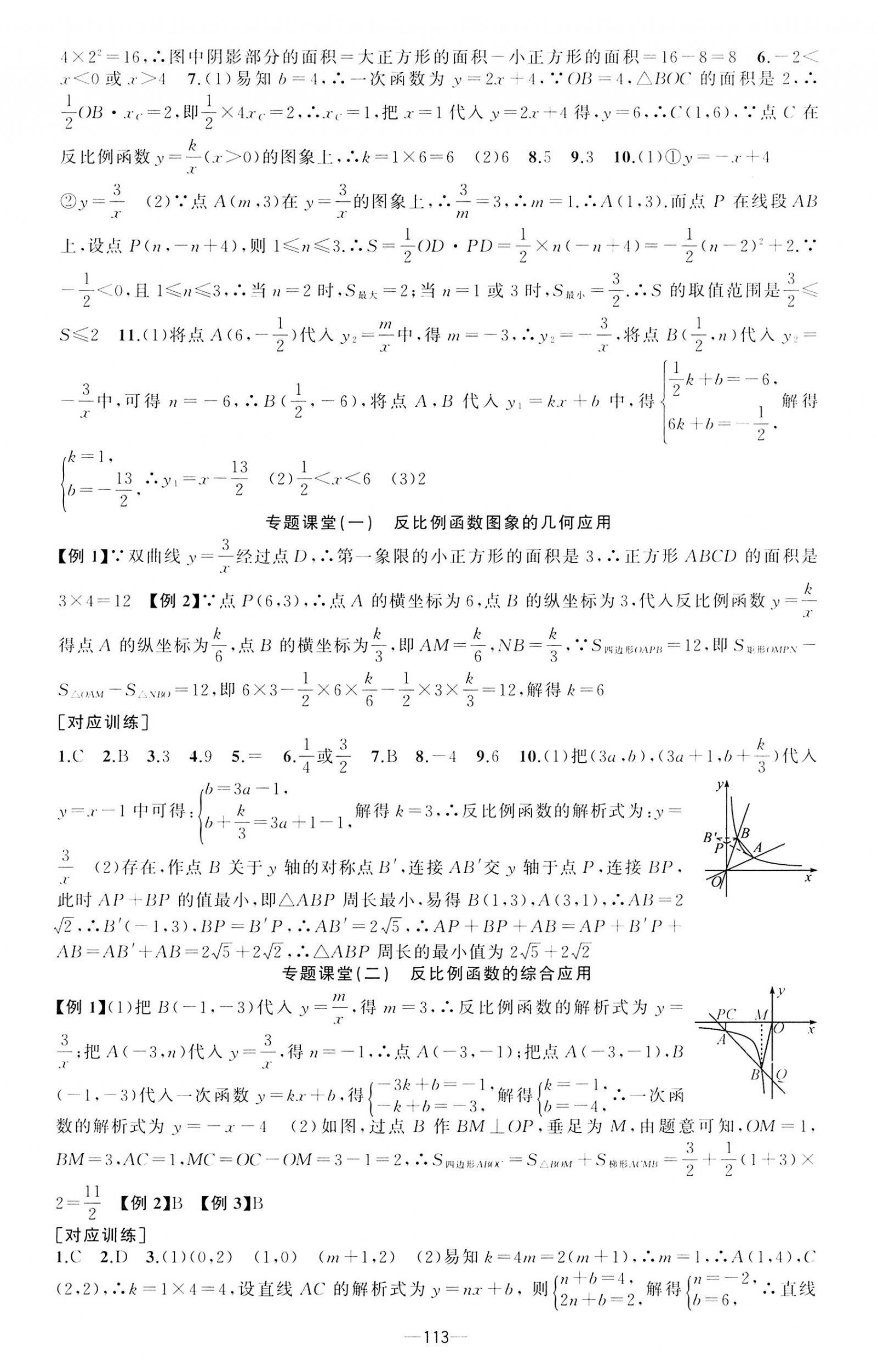 2023年原创新课堂九年级数学下册人教版 第2页