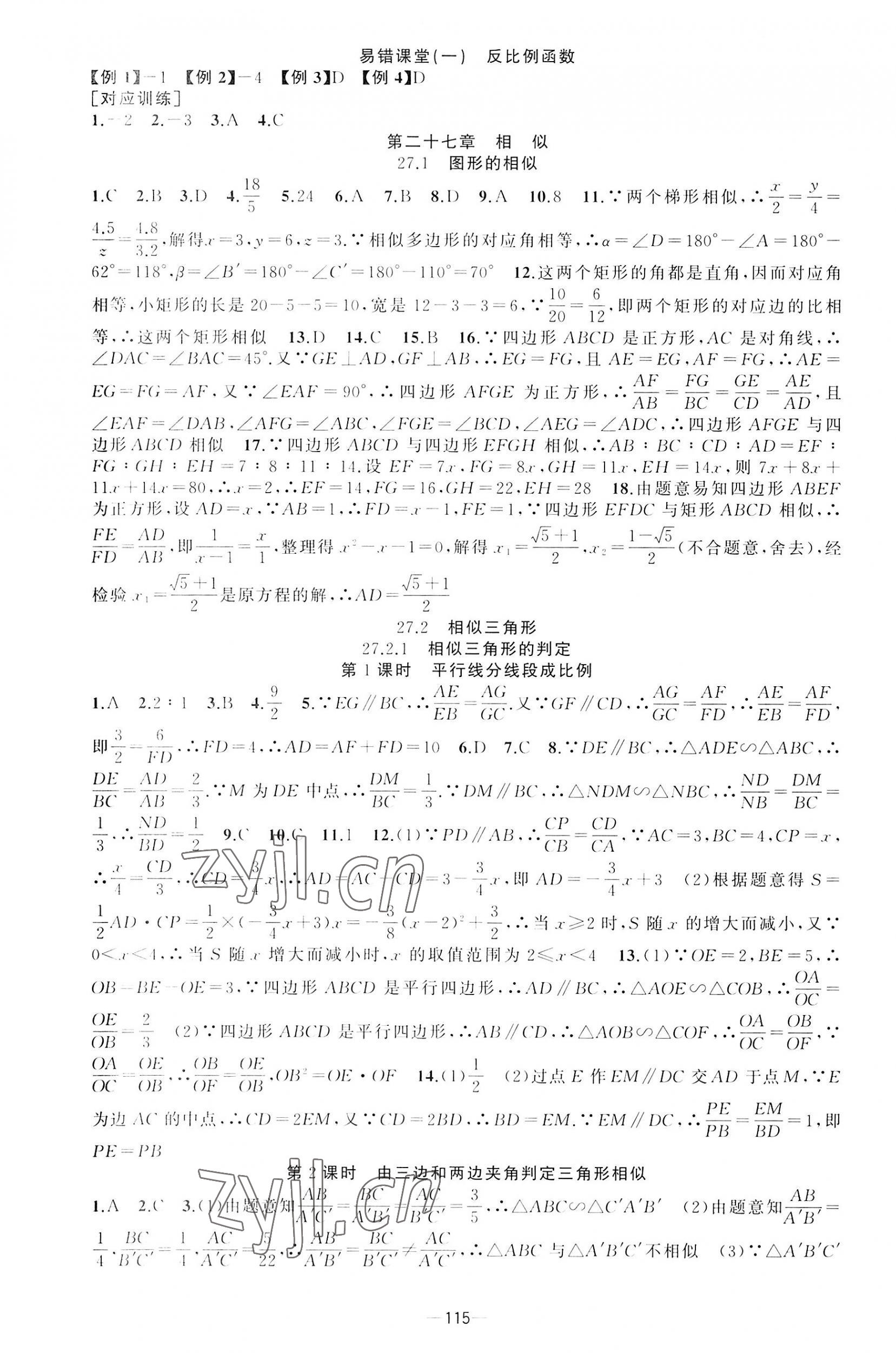 2023年原創(chuàng)新課堂九年級數(shù)學(xué)下冊人教版 第4頁