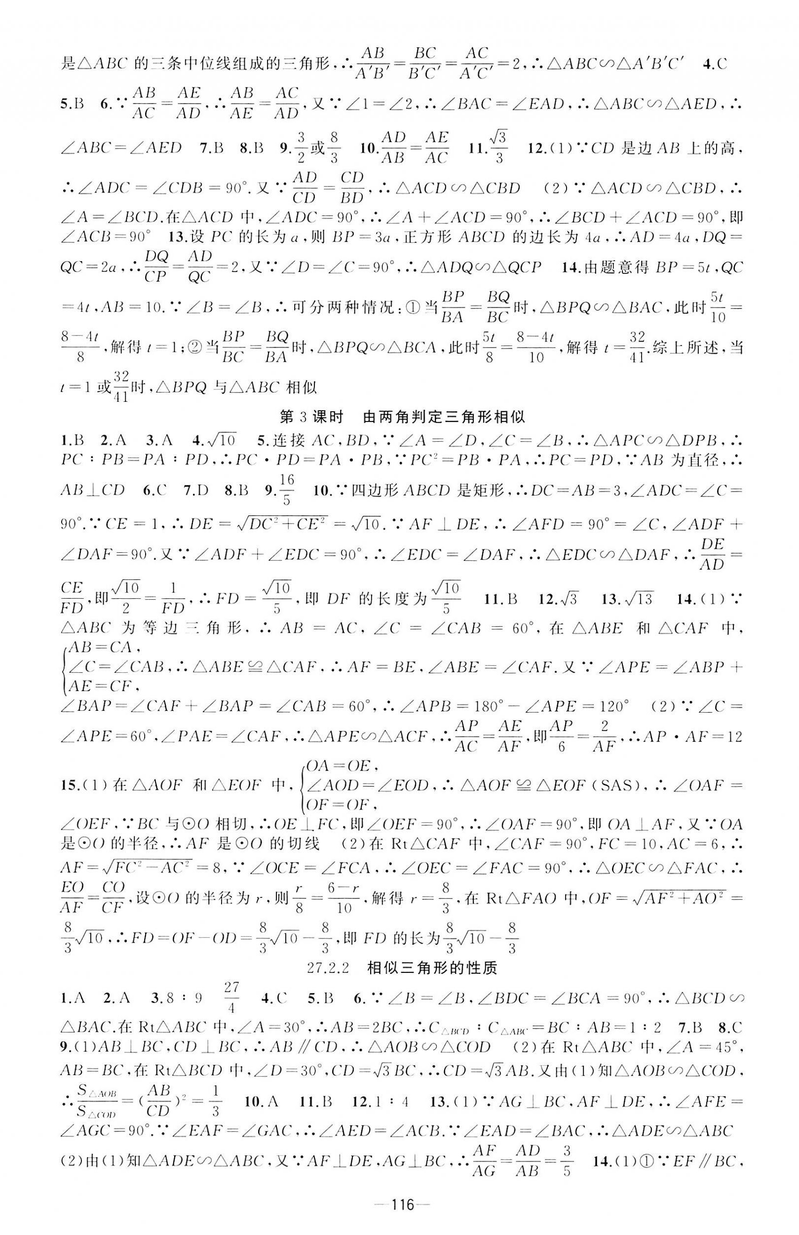 2023年原創(chuàng)新課堂九年級(jí)數(shù)學(xué)下冊(cè)人教版 第5頁(yè)