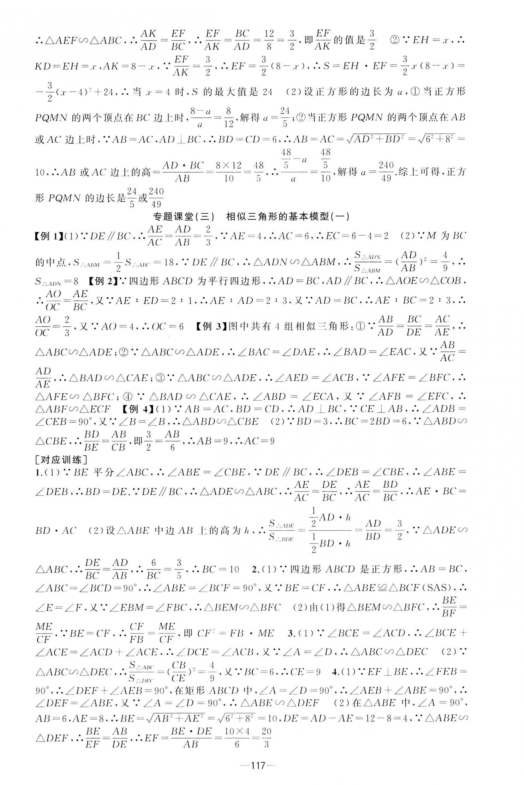 2023年原创新课堂九年级数学下册人教版 第6页