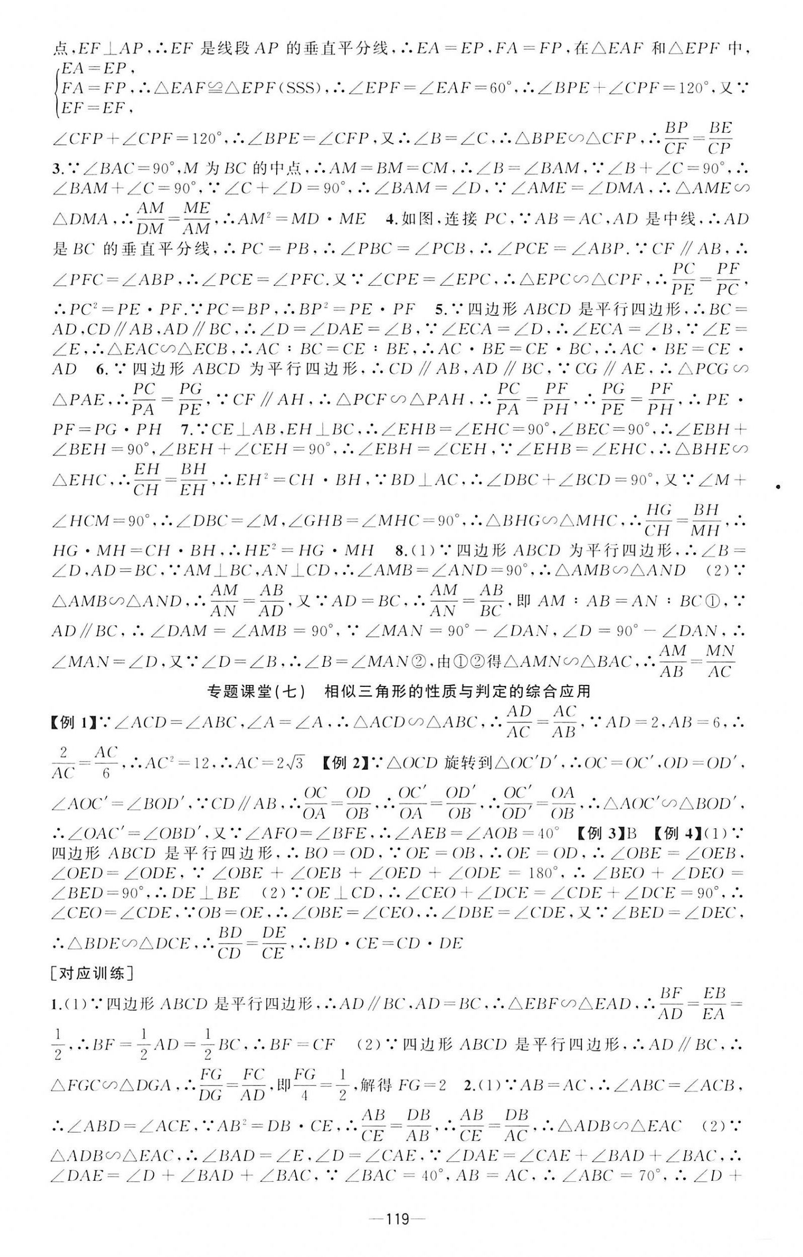 2023年原創(chuàng)新課堂九年級數(shù)學(xué)下冊人教版 第8頁