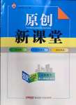 2023年原創(chuàng)新課堂九年級數(shù)學下冊人教版