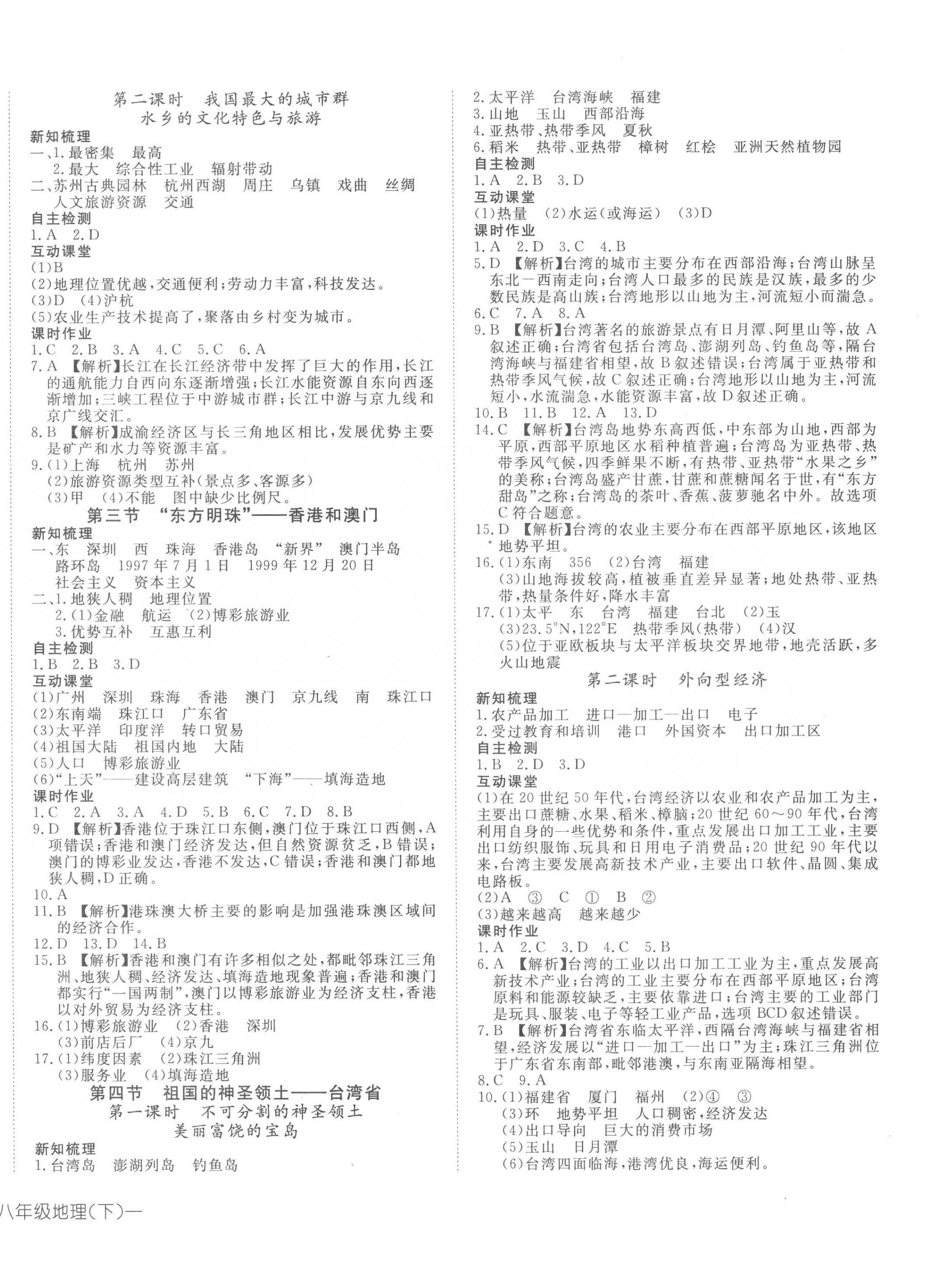 2023年探究在線高效課堂八年級(jí)地理下冊(cè)人教版 第4頁(yè)