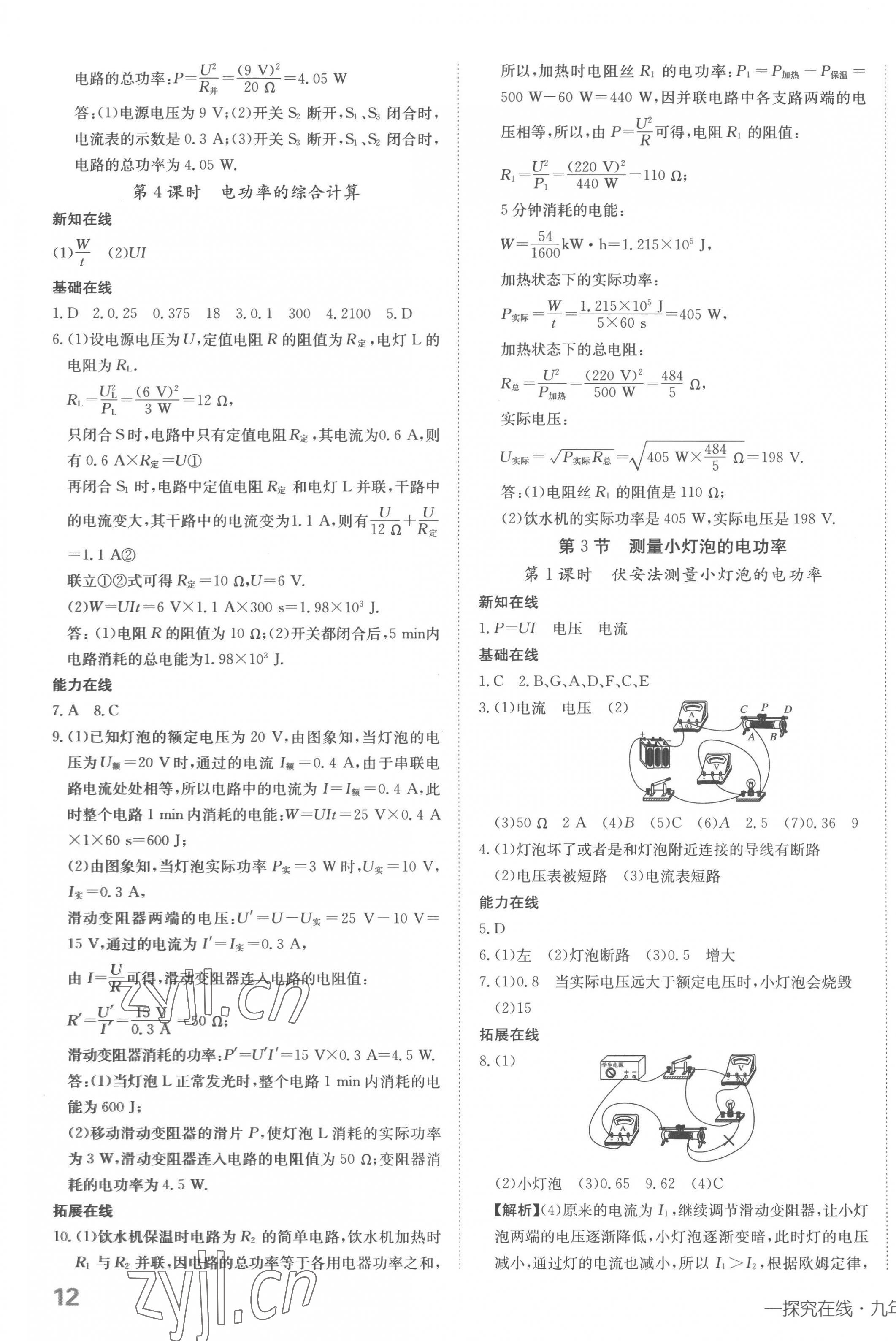 2023年探究在线高效课堂九年级物理下册人教版 第3页