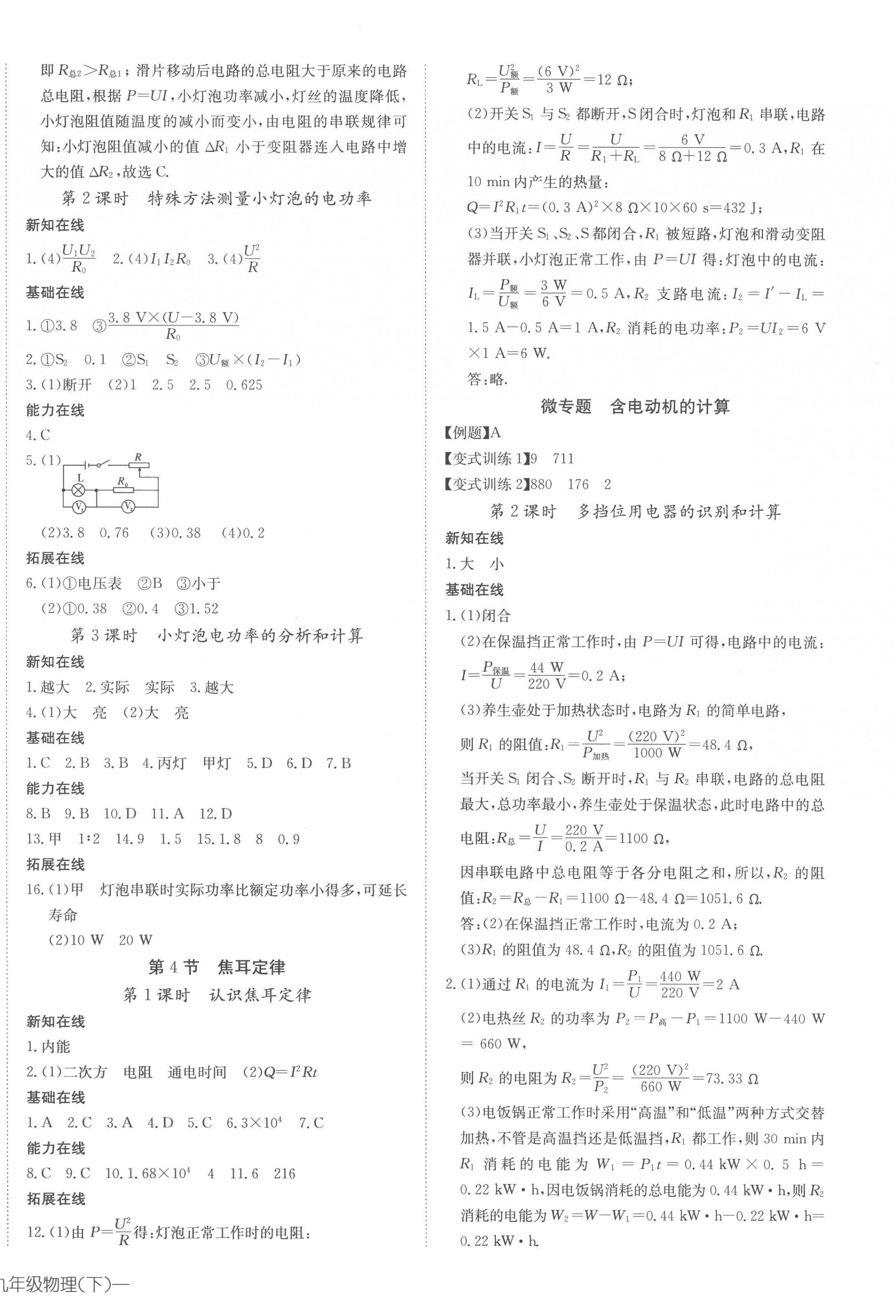 2023年探究在線高效課堂九年級物理下冊人教版 第4頁