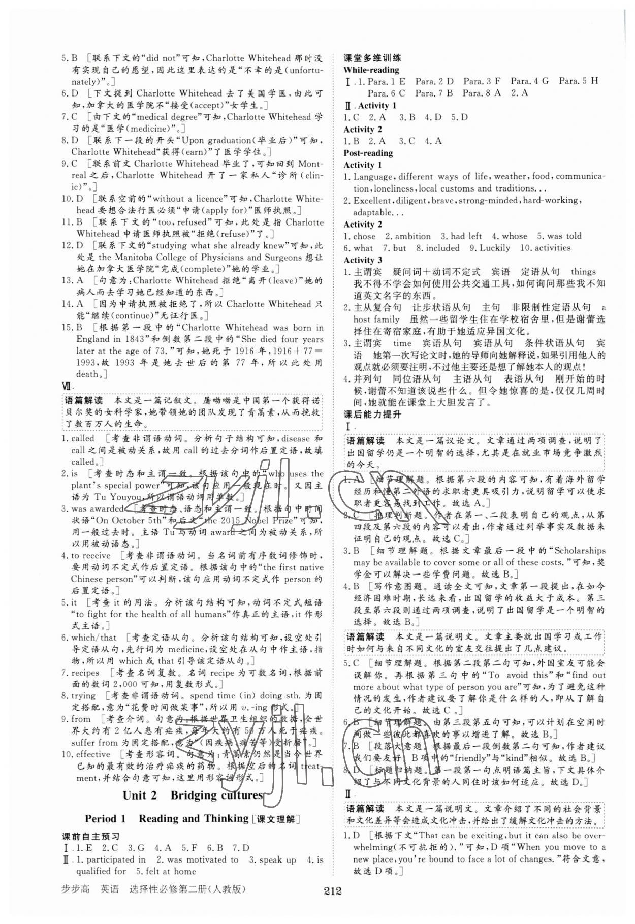 2022年步步高學(xué)習(xí)筆記高中英語選擇性必修第二冊人教版 第6頁