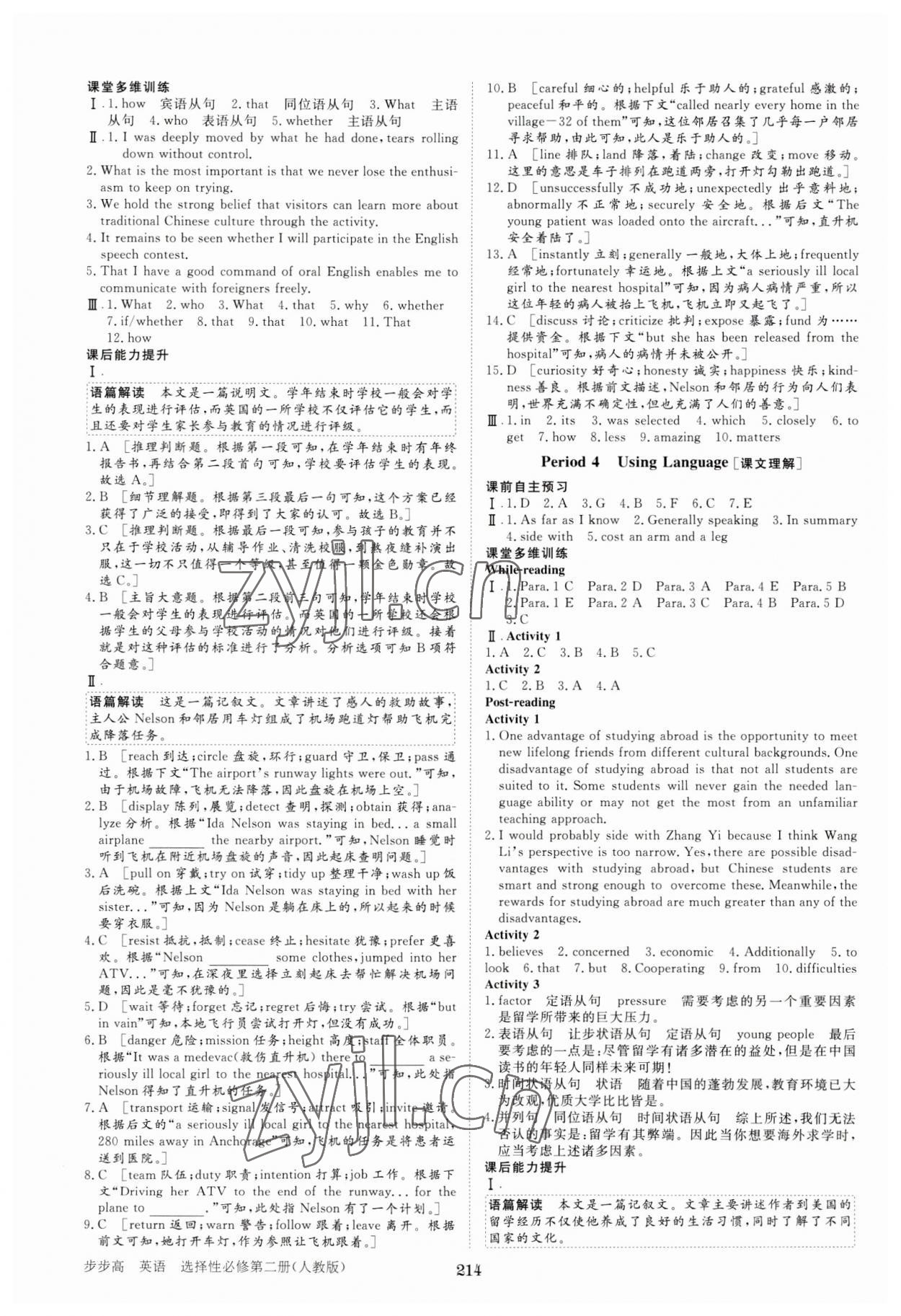 2022年步步高學(xué)習(xí)筆記高中英語選擇性必修第二冊人教版 第8頁