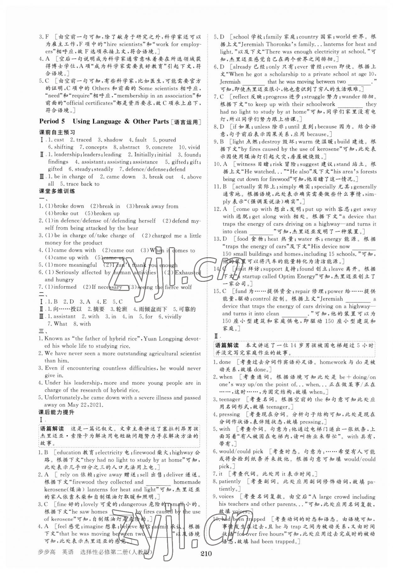 2022年步步高學(xué)習(xí)筆記高中英語選擇性必修第二冊人教版 第4頁