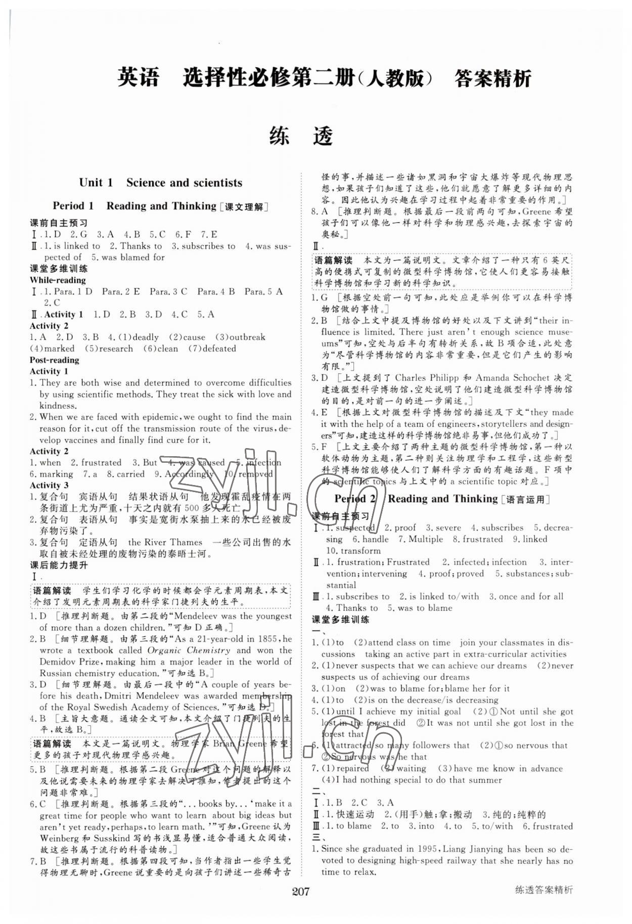 2022年步步高学习笔记高中英语选择性必修第二册人教版 第1页