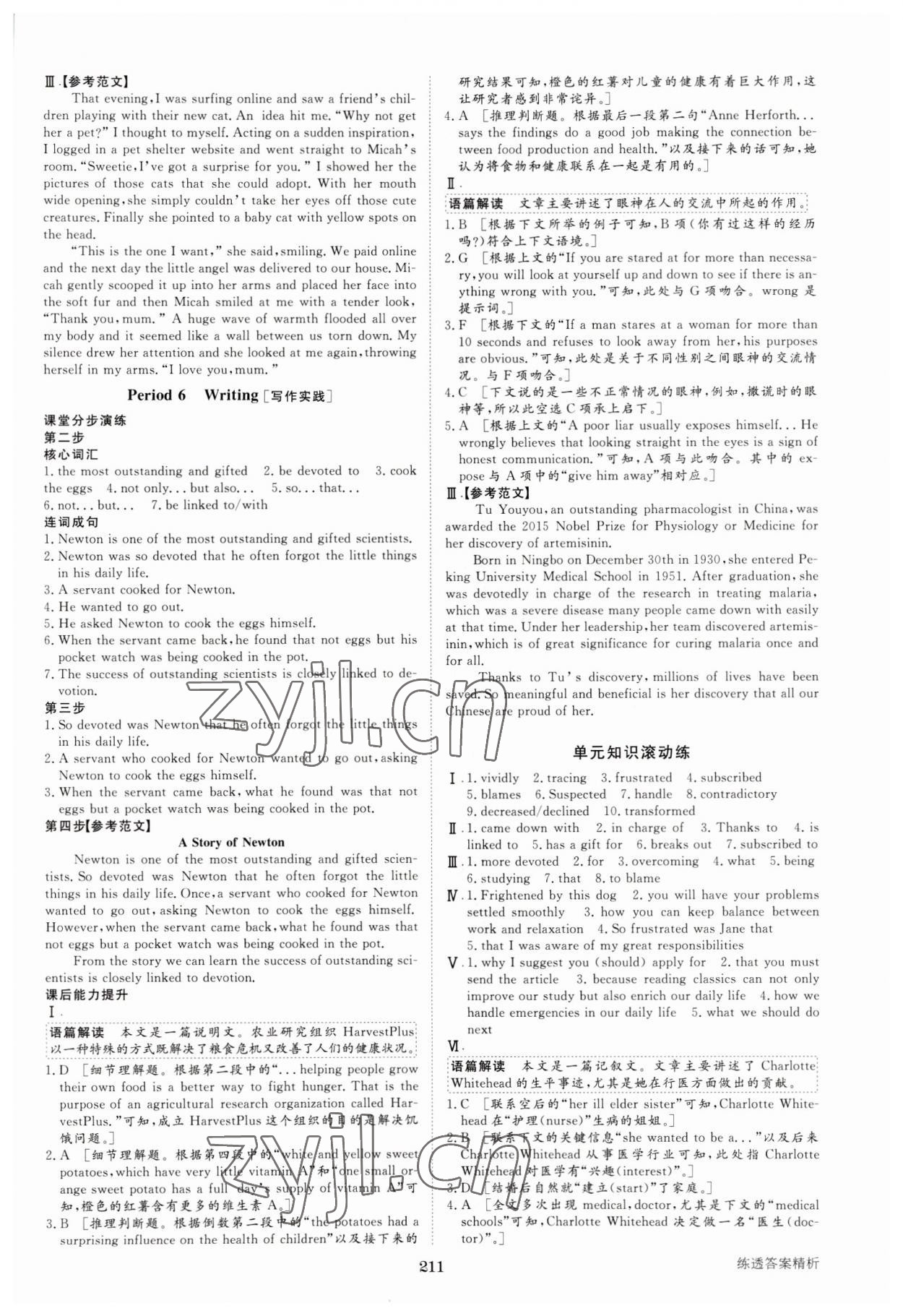 2022年步步高學(xué)習(xí)筆記高中英語選擇性必修第二冊人教版 第5頁