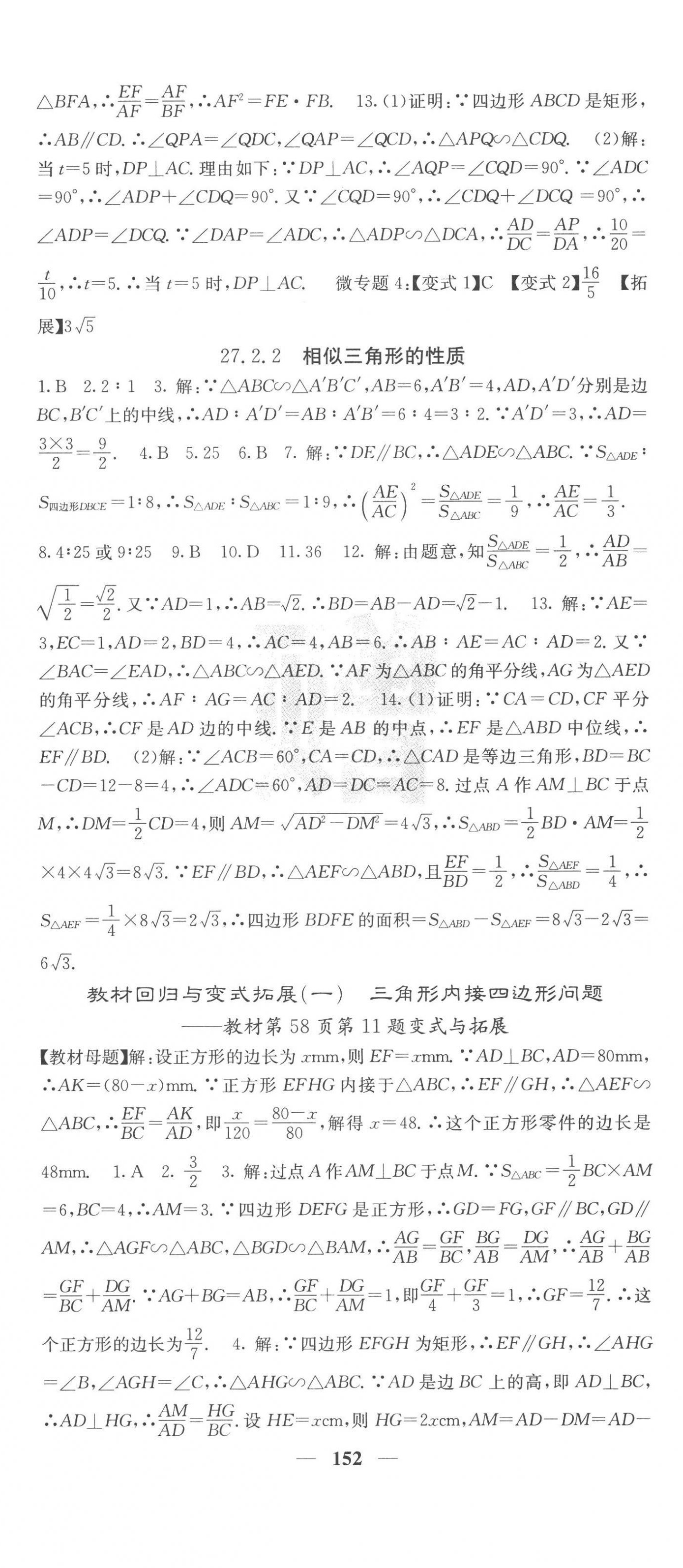 2023年課堂點(diǎn)睛九年級(jí)數(shù)學(xué)下冊(cè)人教版 第5頁(yè)