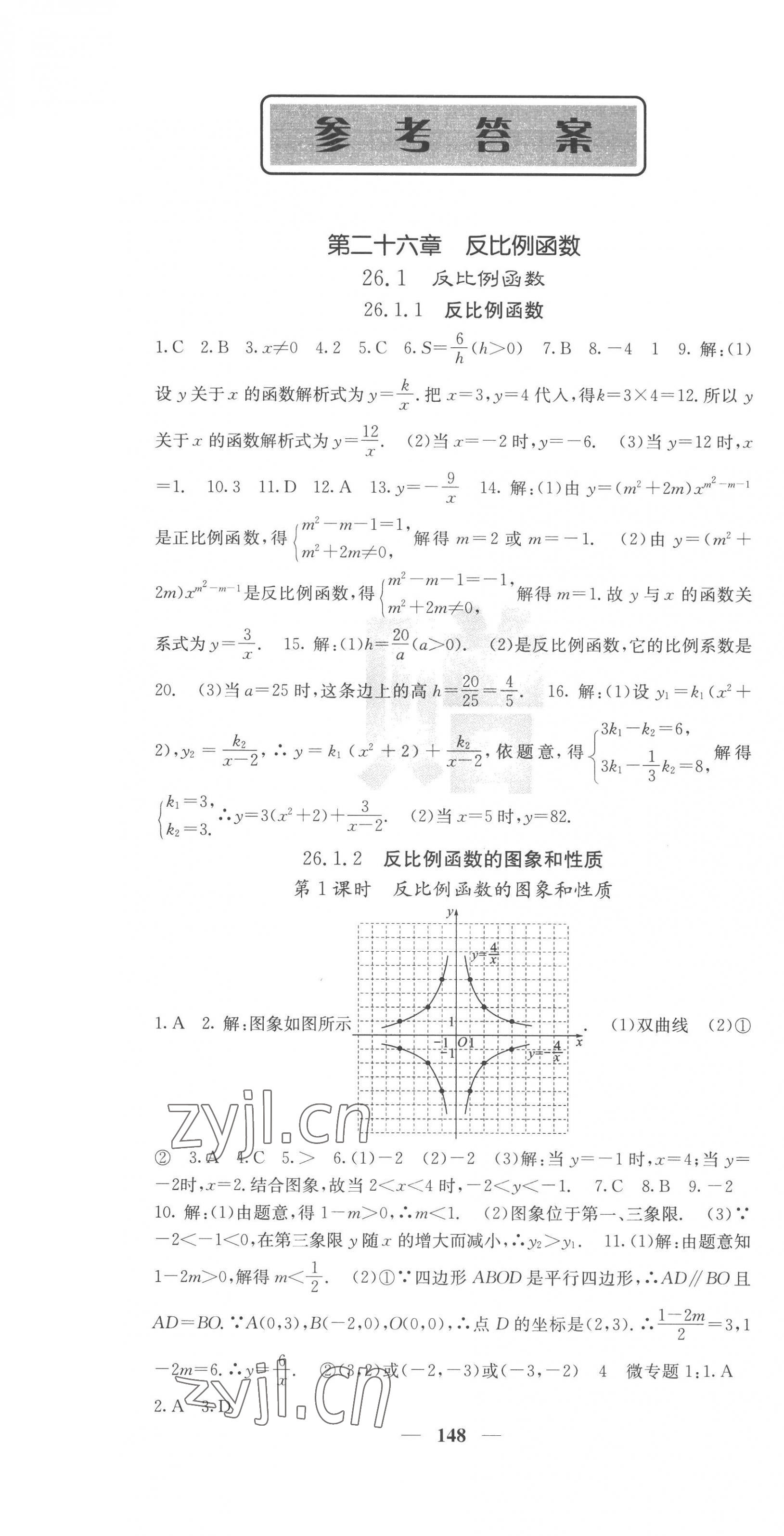 2023年課堂點(diǎn)睛九年級數(shù)學(xué)下冊人教版 第1頁