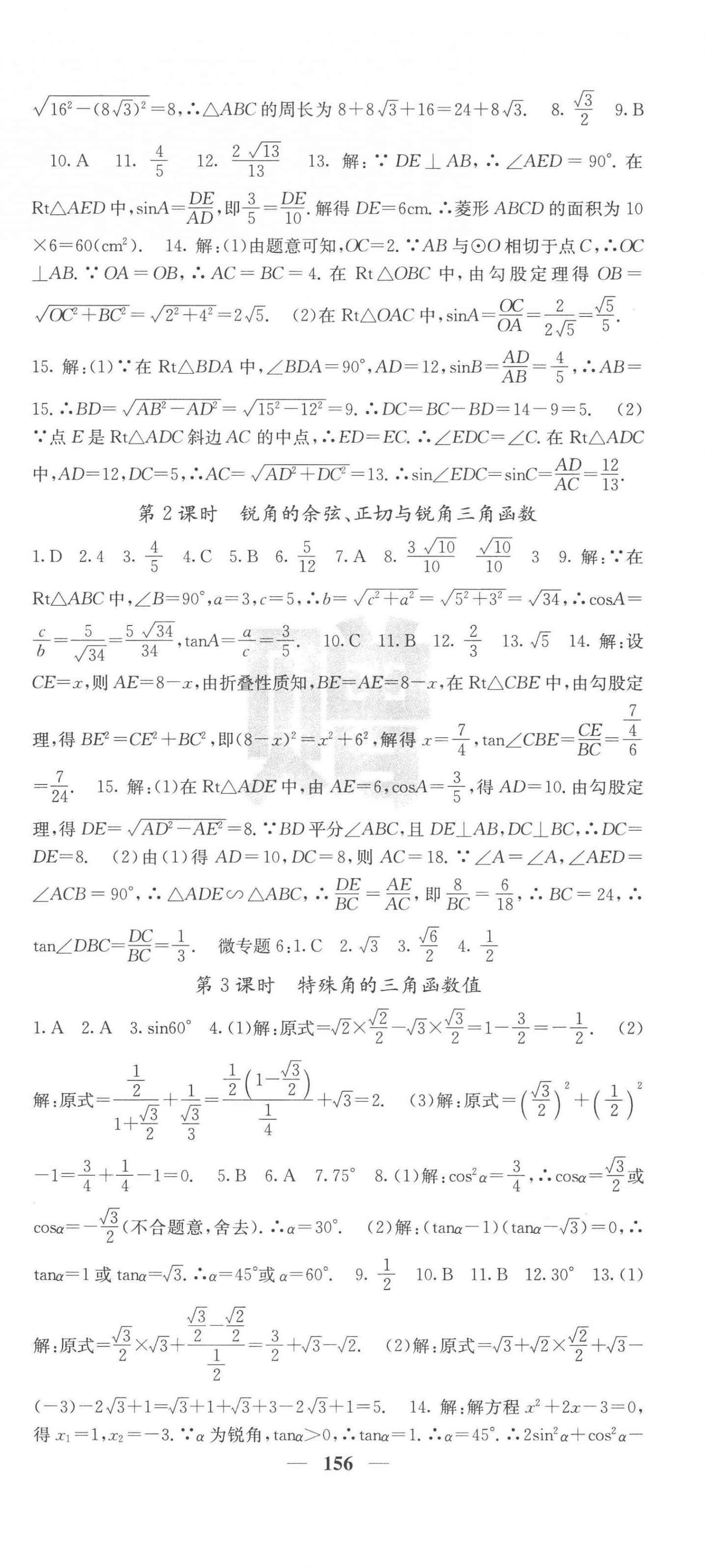 2023年課堂點睛九年級數(shù)學(xué)下冊人教版 第9頁