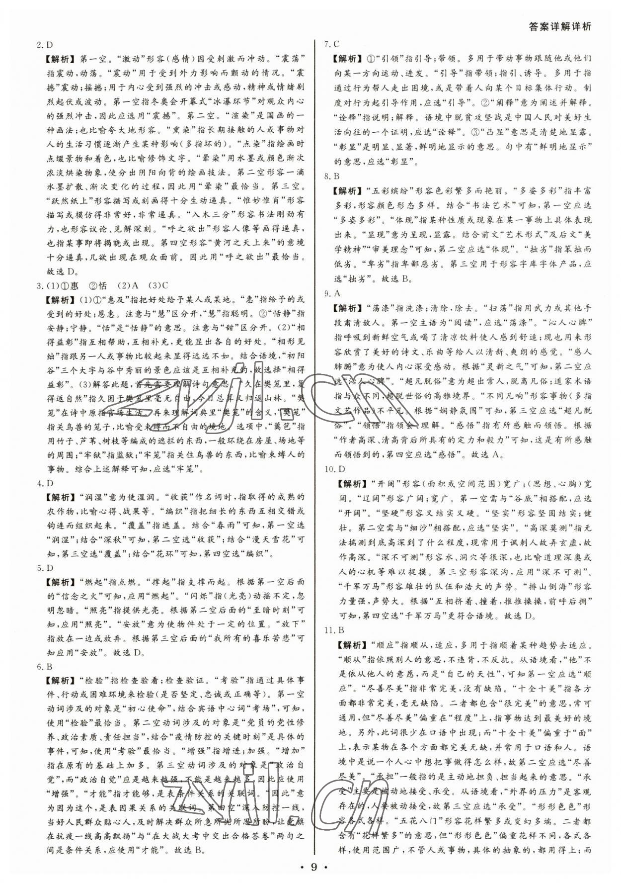 2023年浙派名師中考方略分類集訓(xùn)語文中考人教版浙江專版 參考答案第8頁