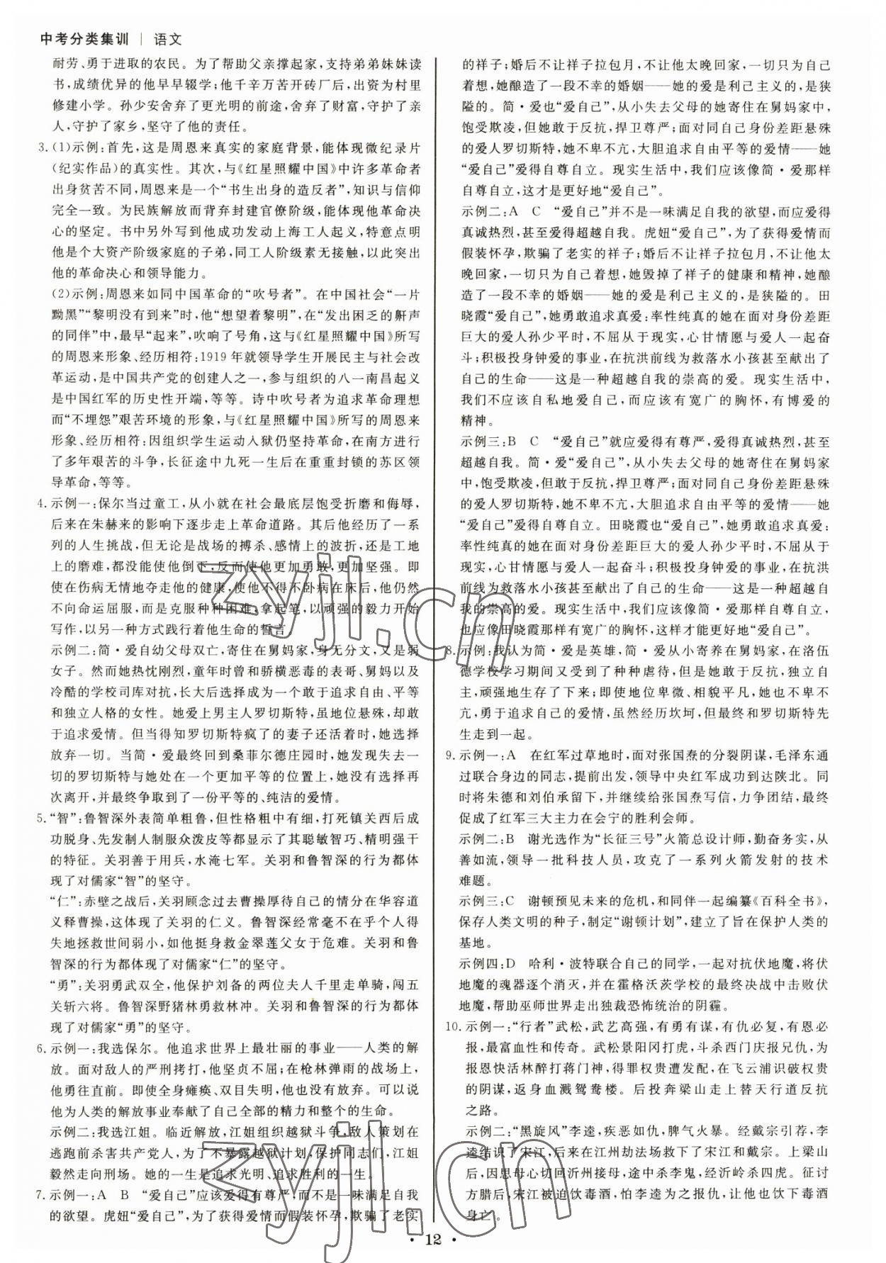 2023年浙派名師中考方略分類集訓語文中考人教版浙江專版 參考答案第11頁