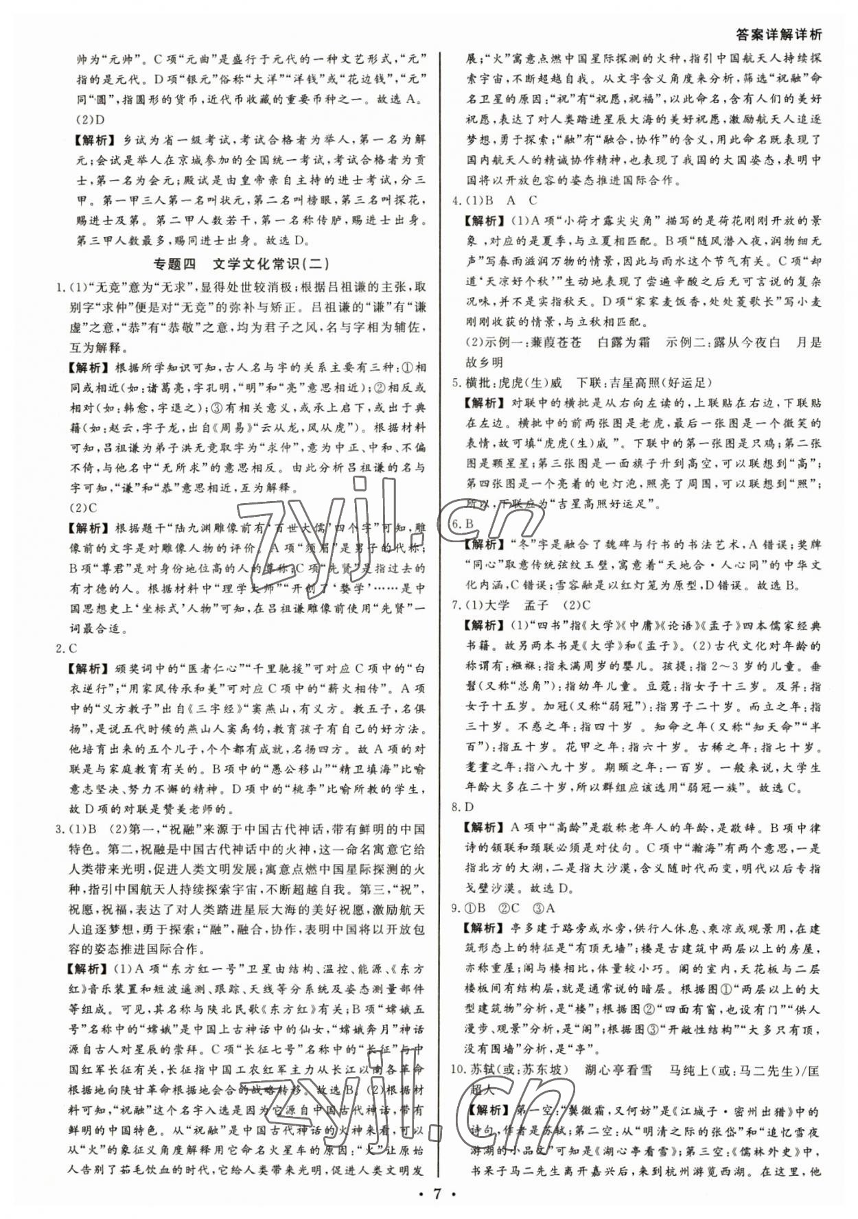 2023年浙派名師中考方略分類集訓語文中考人教版浙江專版 參考答案第6頁