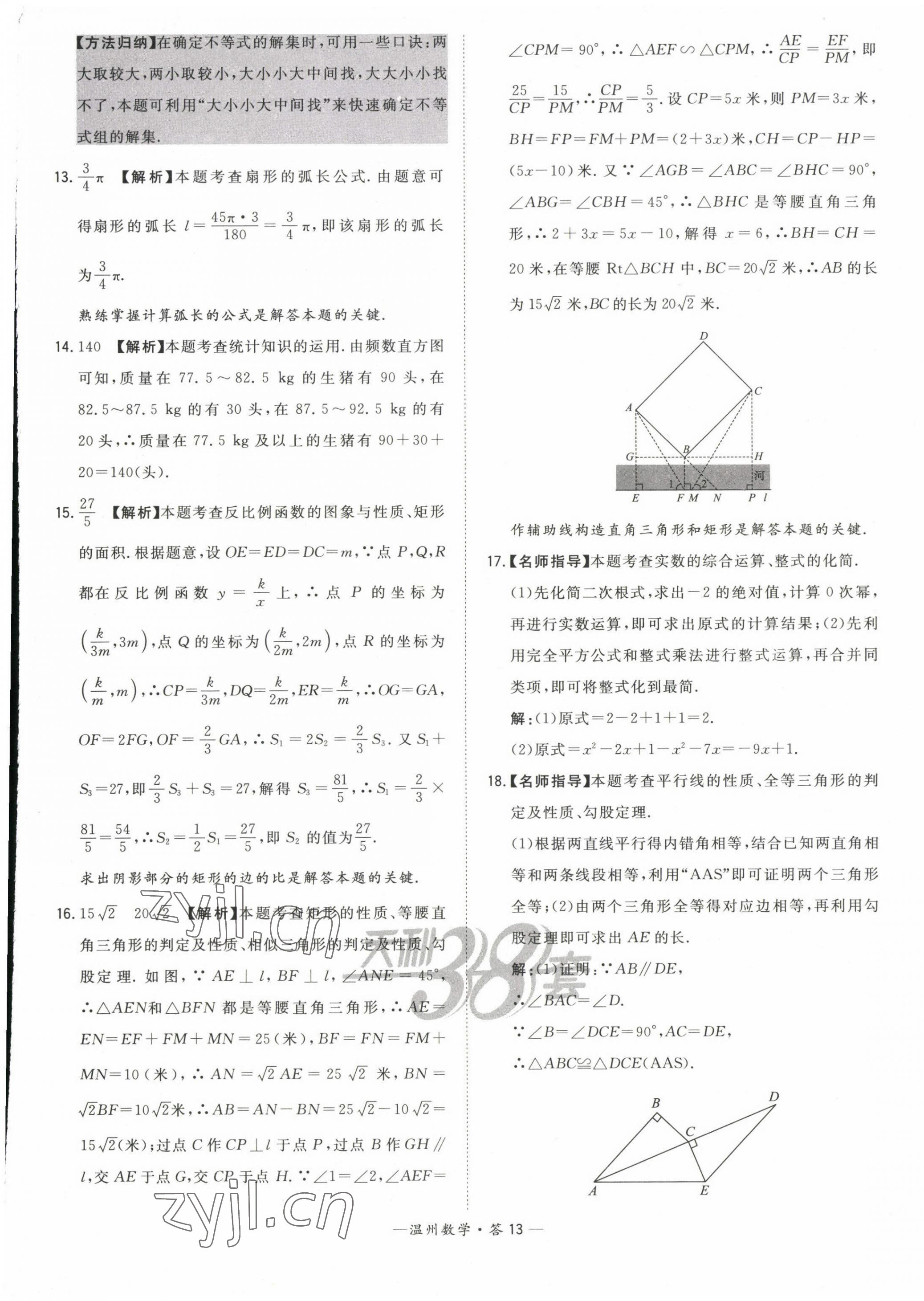 2023年天利38套中考試題精選數(shù)學(xué)溫州專(zhuān)版 第15頁(yè)