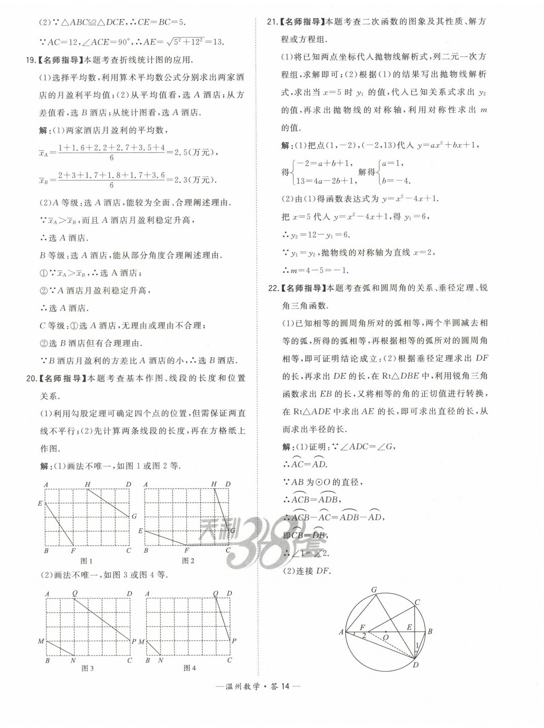 2023年天利38套中考试题精选数学温州专版 第16页