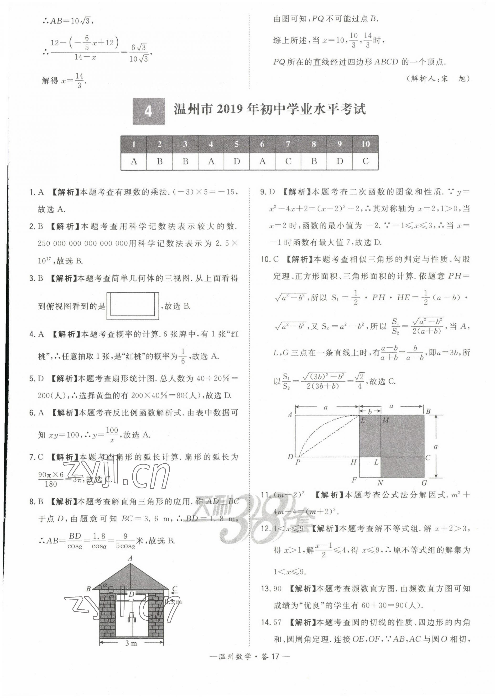 2023年天利38套中考試題精選數(shù)學(xué)溫州專版 第19頁