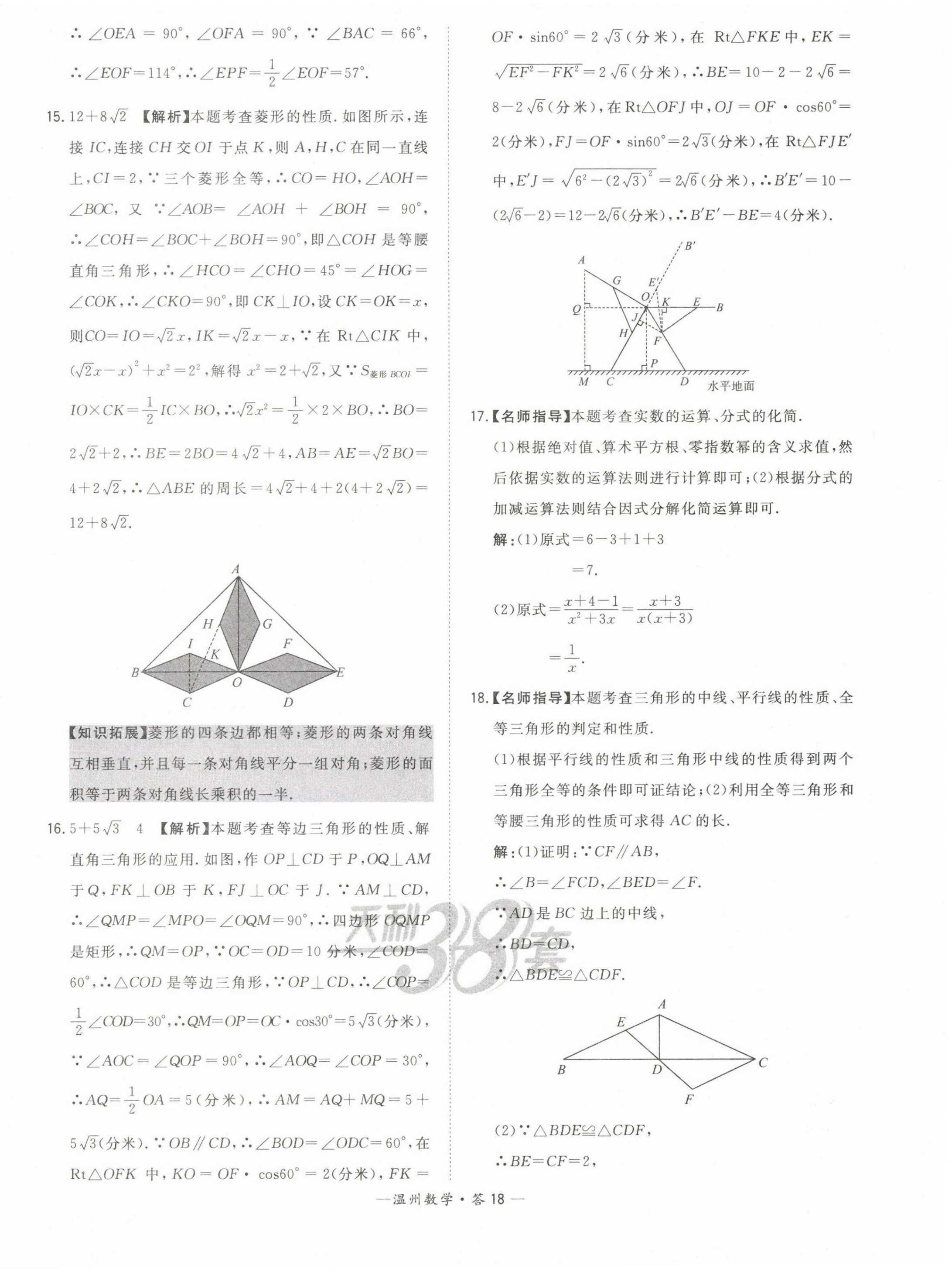 2023年天利38套中考試題精選數(shù)學(xué)溫州專版 第20頁